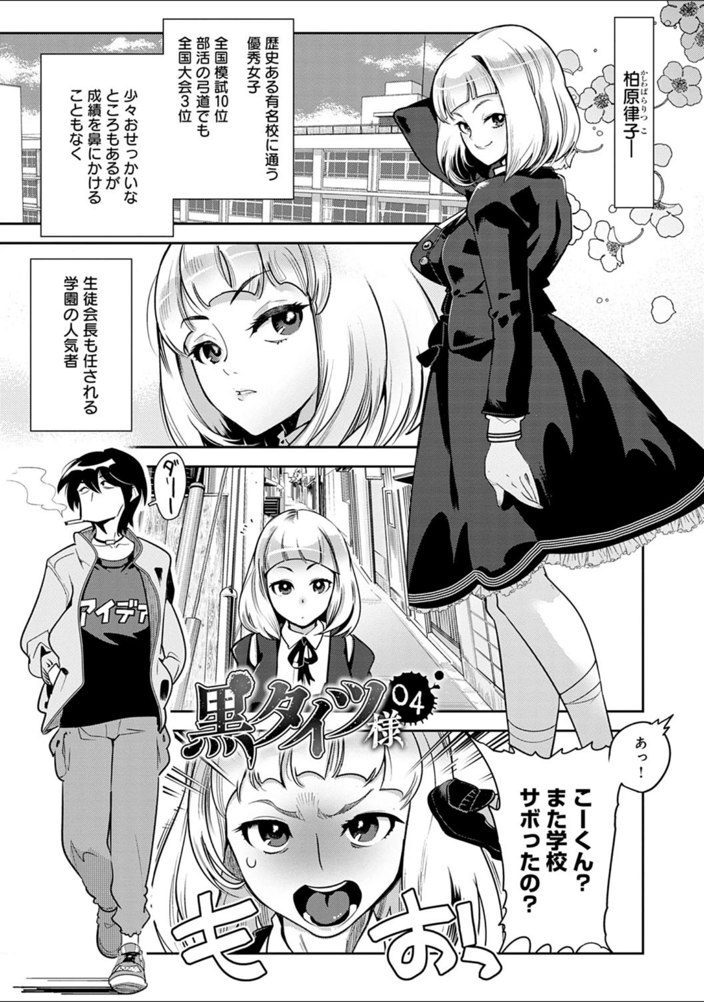 「黒タイツ様〜異形に辱められる私たち〜【FANZA限定特典付き】」（けものの★） 試し読み 11ページ目