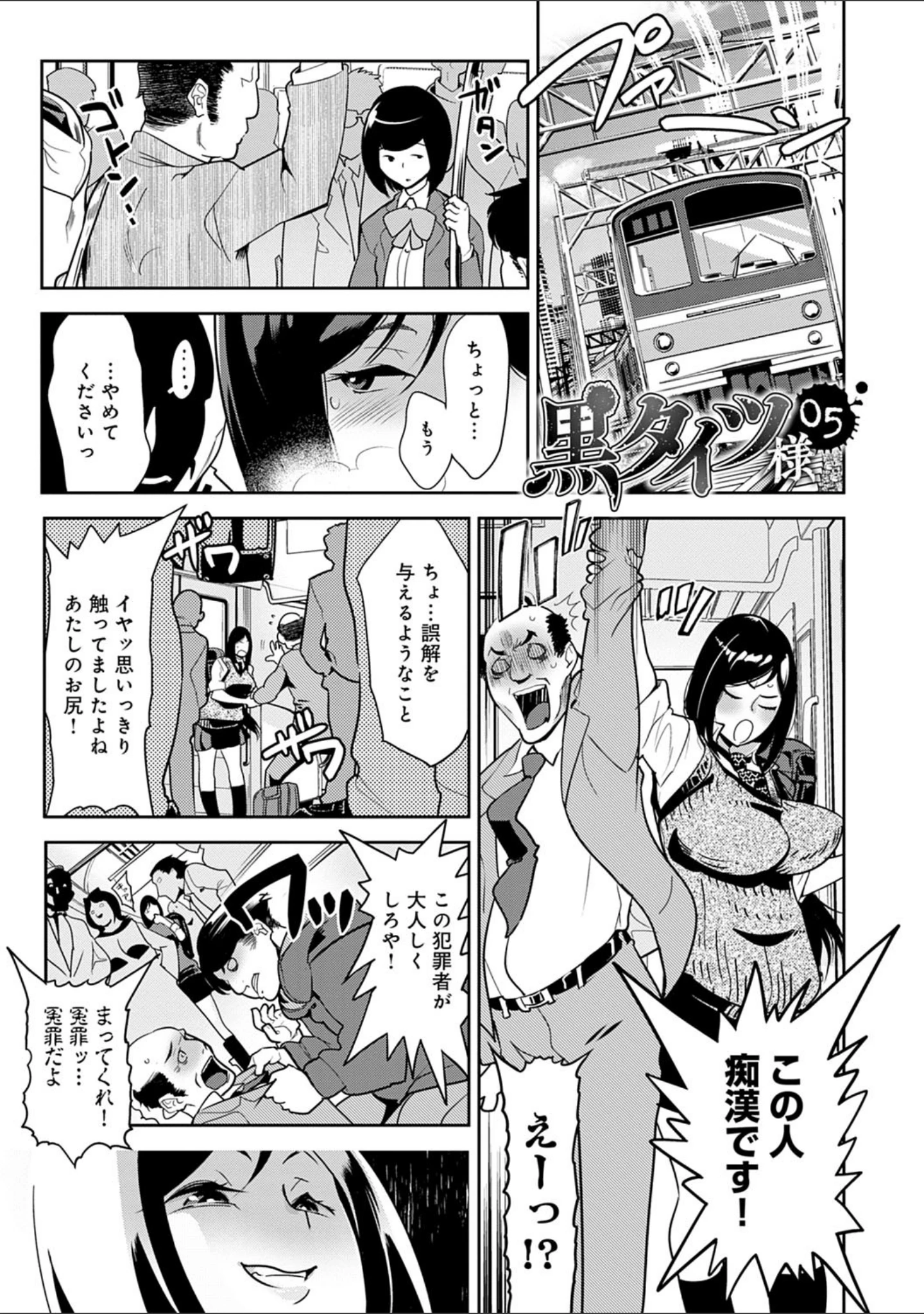「黒タイツ様〜異形に辱められる私たち〜【FANZA限定特典付き】」（けものの★） 試し読み 13ページ目