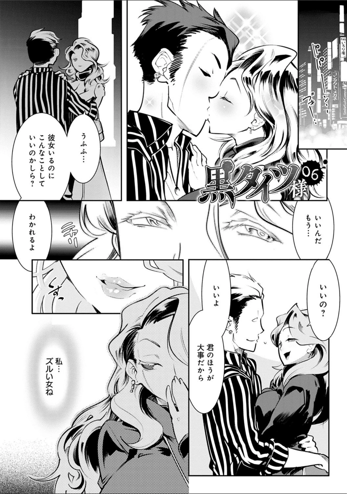 「黒タイツ様〜異形に辱められる私たち〜【FANZA限定特典付き】」（けものの★） 試し読み 15ページ目
