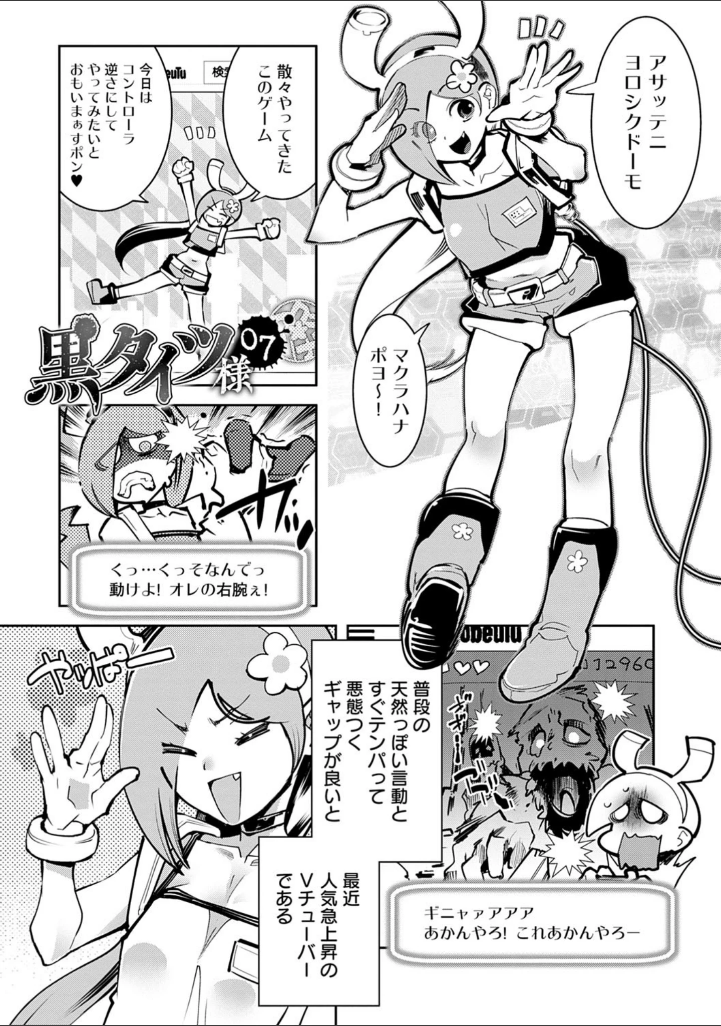 「黒タイツ様〜異形に辱められる私たち〜【FANZA限定特典付き】」（けものの★） 試し読み 17ページ目