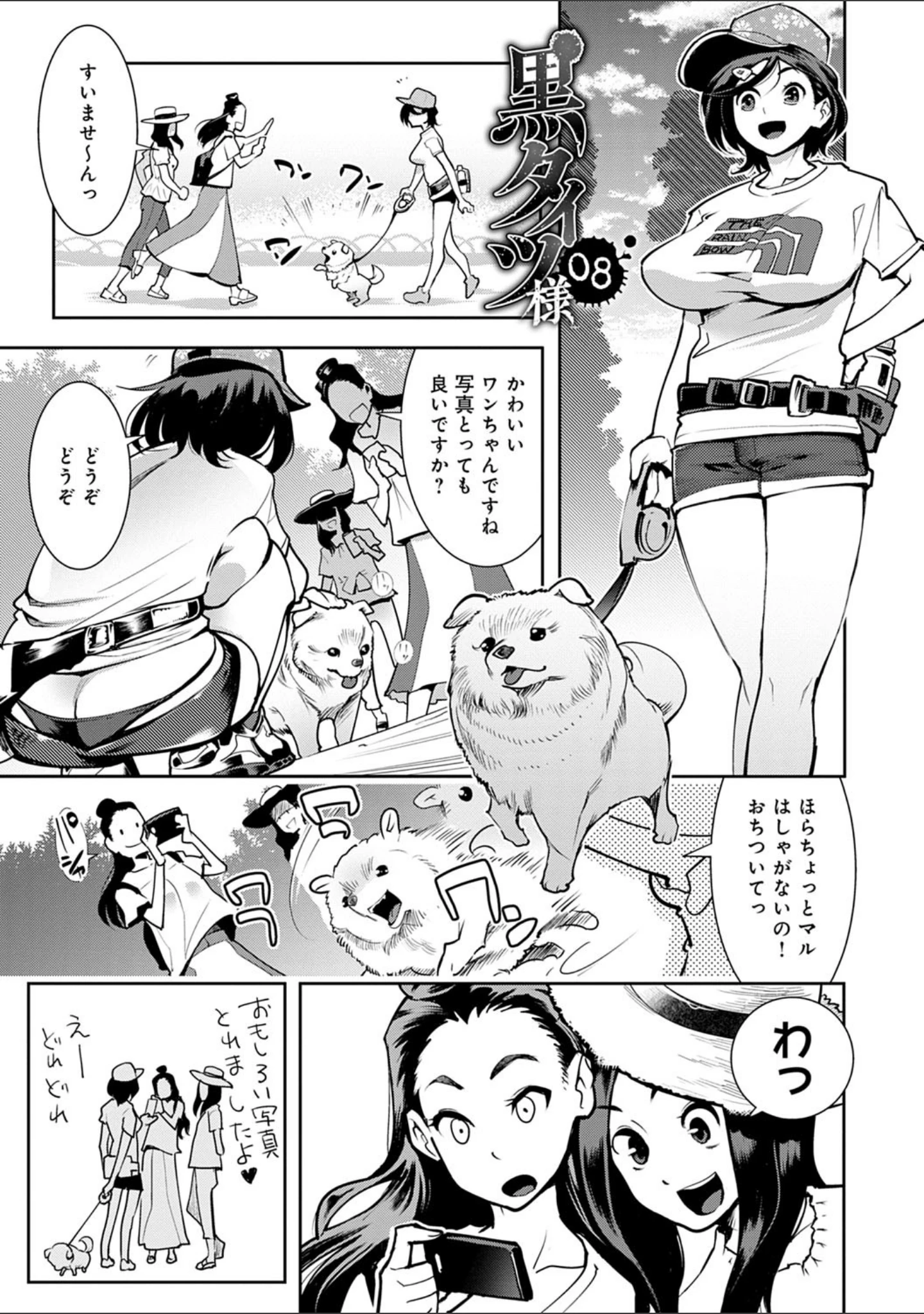 「黒タイツ様〜異形に辱められる私たち〜【FANZA限定特典付き】」（けものの★） 試し読み 19ページ目