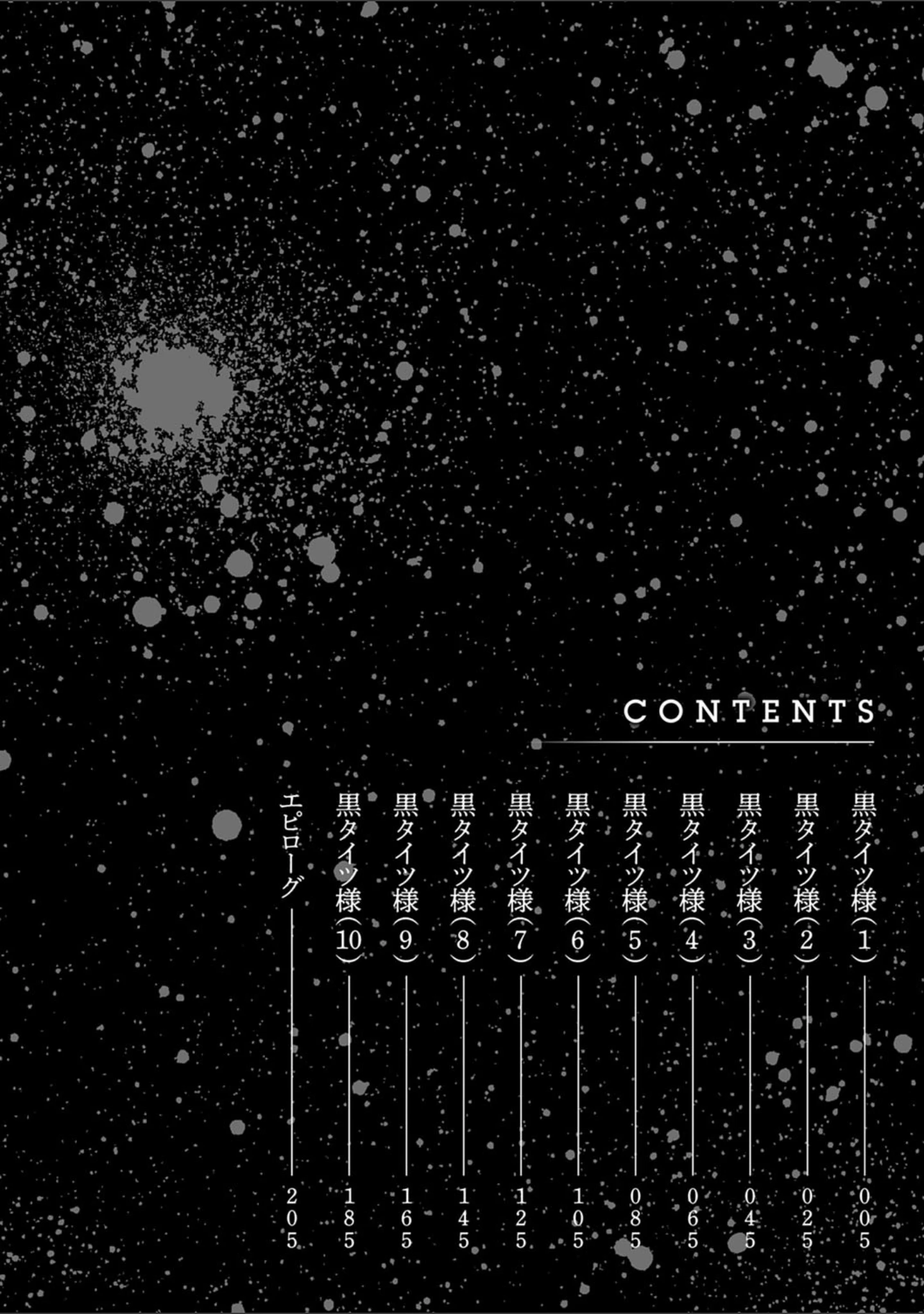 「黒タイツ様〜異形に辱められる私たち〜【FANZA限定特典付き】」（けものの★） 試し読み 2ページ目