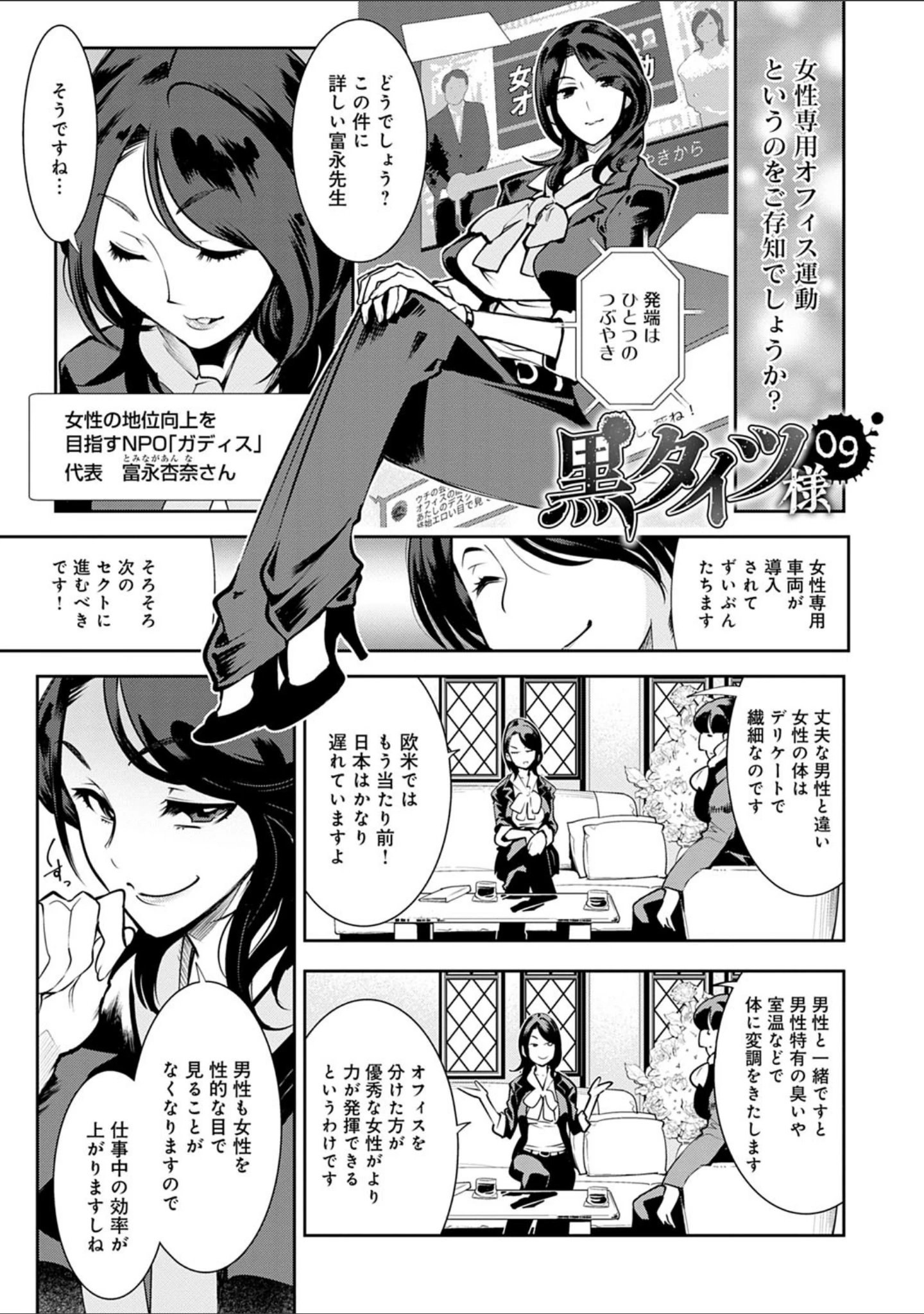 「黒タイツ様〜異形に辱められる私たち〜【FANZA限定特典付き】」（けものの★） 試し読み 21ページ目