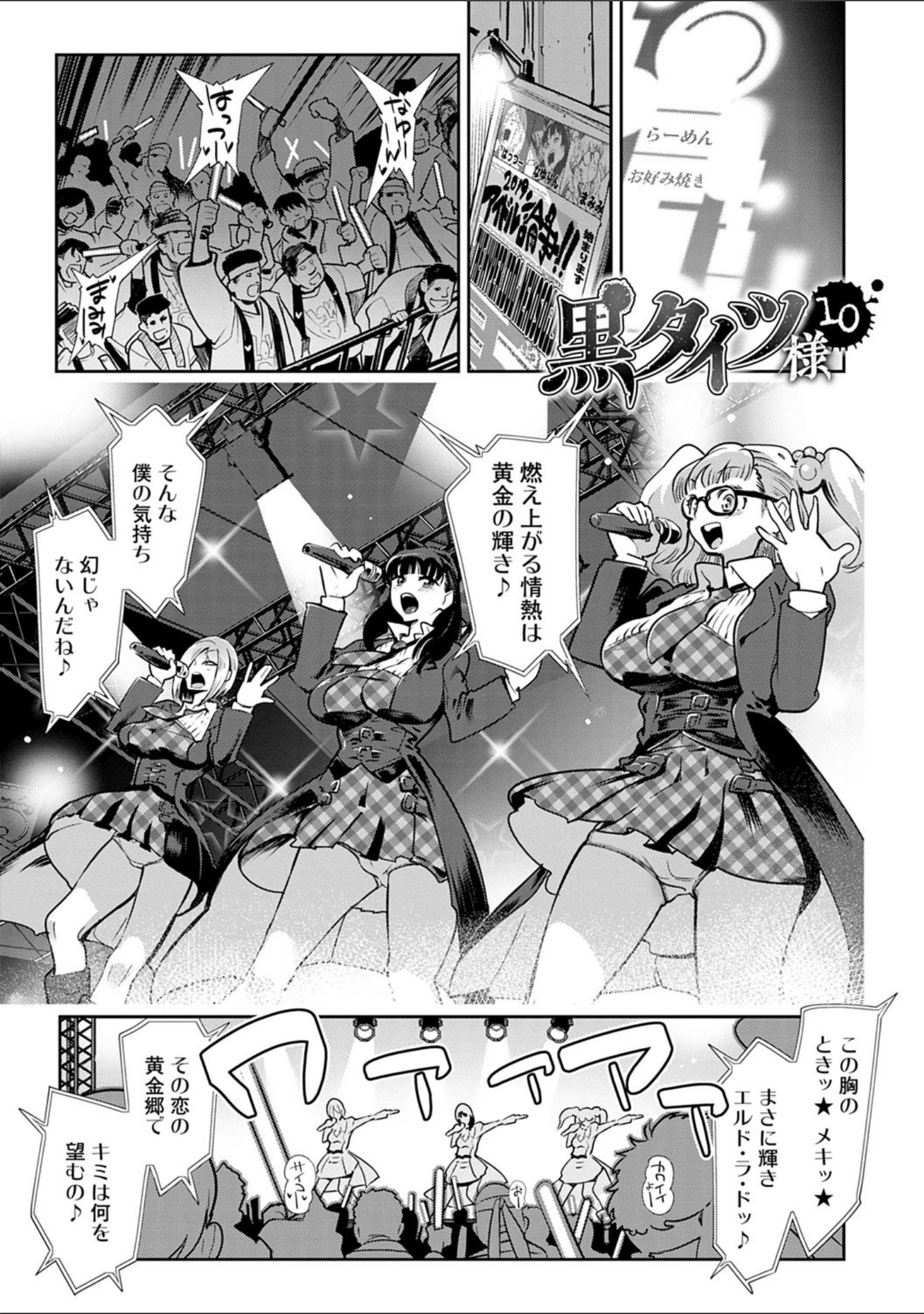 「黒タイツ様〜異形に辱められる私たち〜【FANZA限定特典付き】」（けものの★） 試し読み 23ページ目
