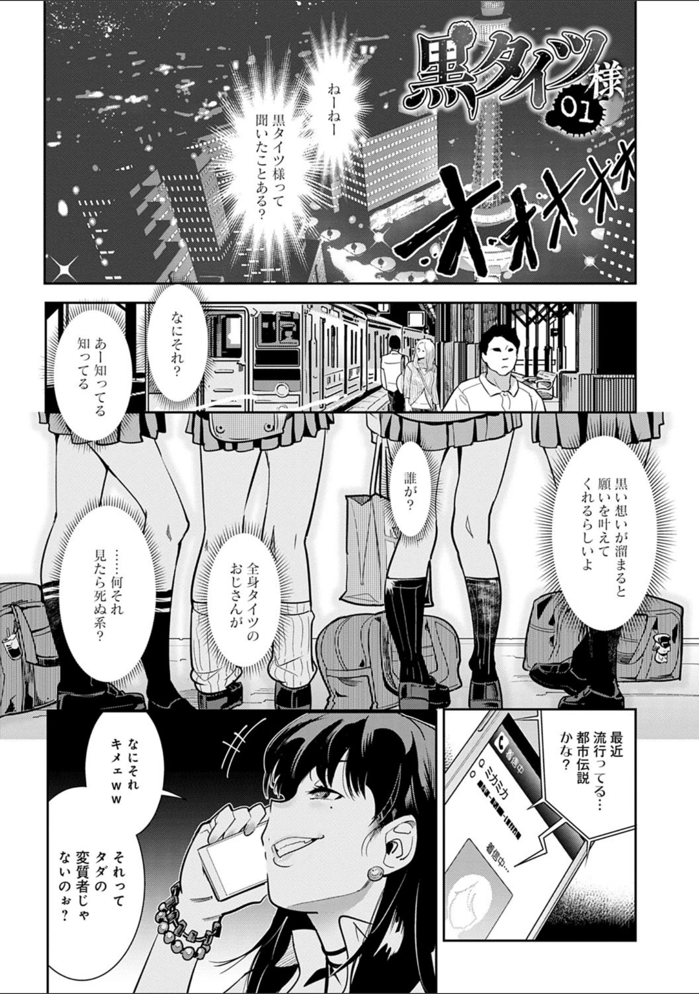 「黒タイツ様〜異形に辱められる私たち〜【FANZA限定特典付き】」（けものの★） 試し読み 3ページ目