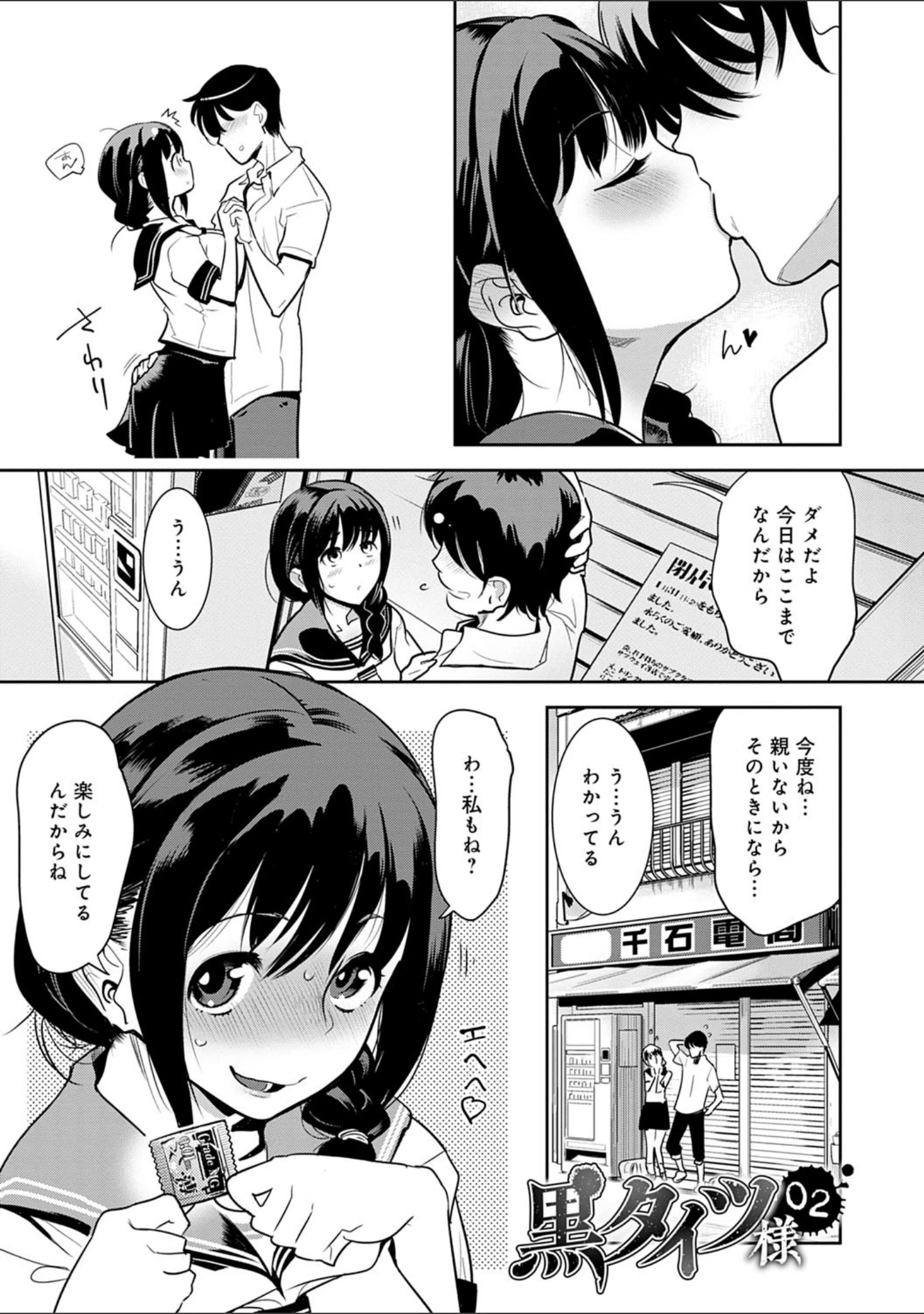 「黒タイツ様〜異形に辱められる私たち〜【FANZA限定特典付き】」（けものの★） 試し読み 7ページ目