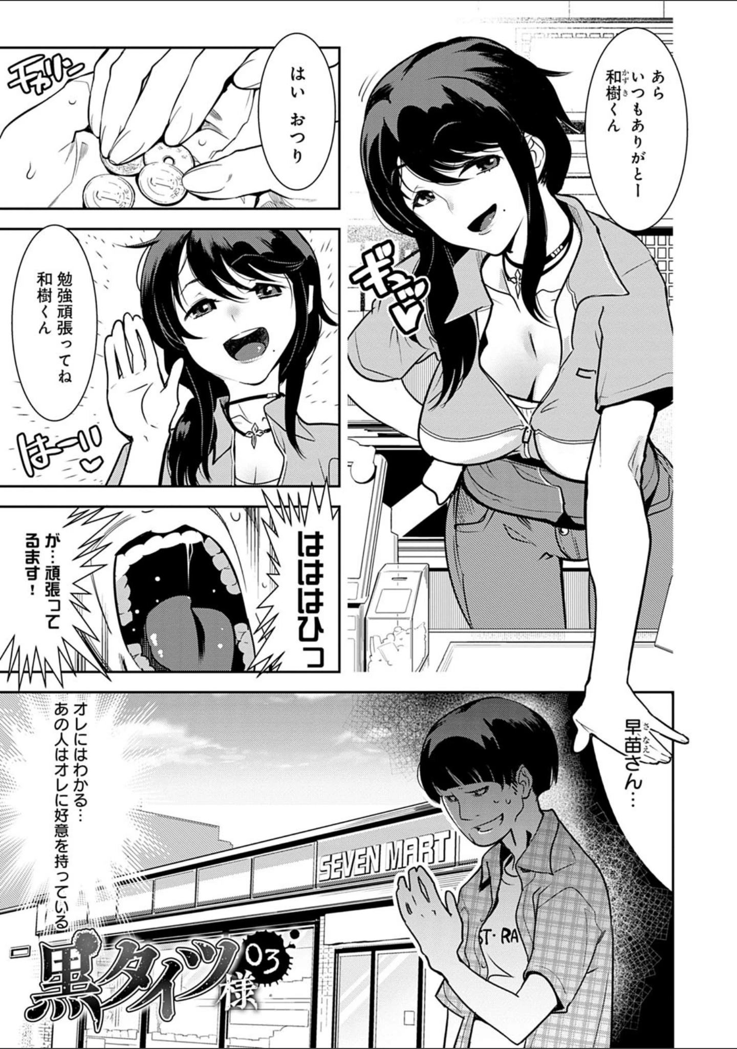 「黒タイツ様〜異形に辱められる私たち〜【FANZA限定特典付き】」（けものの★） 試し読み 9ページ目