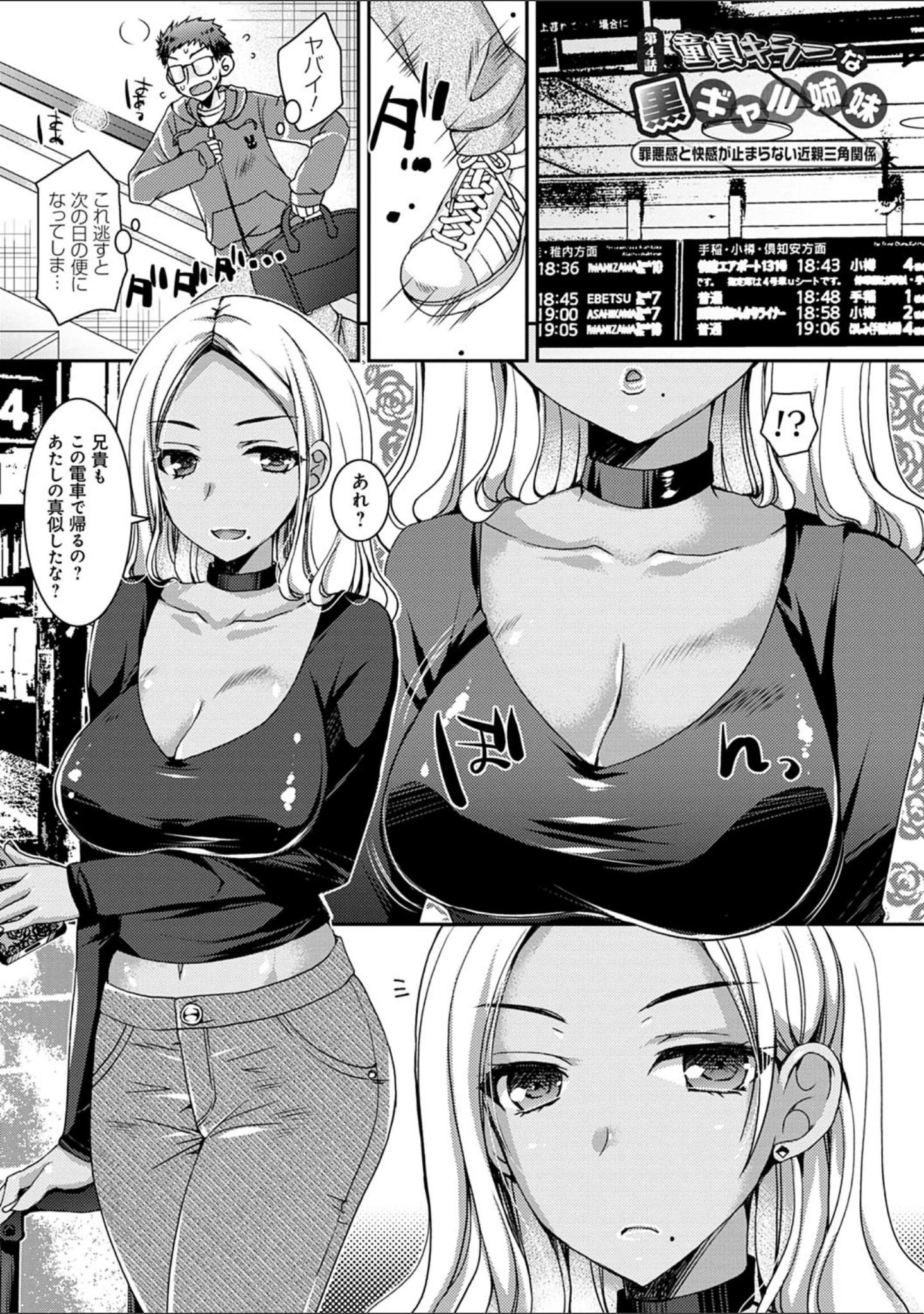 「童貞キラーな妹たち 〜黒ギャルビッチに狙われた俺のチェリー〜」（上田リエコ） 試し読み 11ページ目