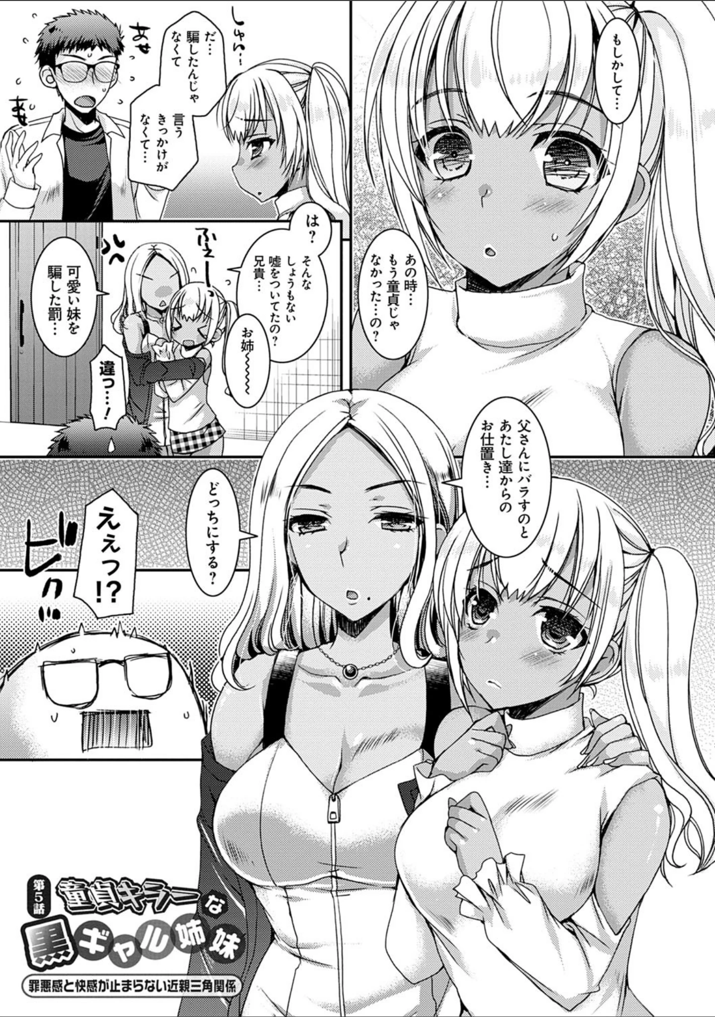 「童貞キラーな妹たち 〜黒ギャルビッチに狙われた俺のチェリー〜」（上田リエコ） 試し読み 13ページ目