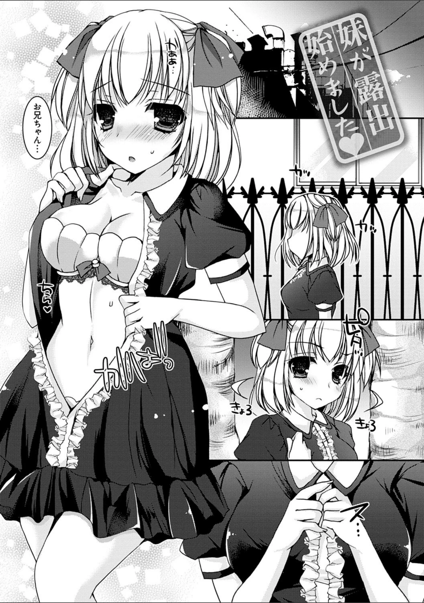 「童貞キラーな妹たち 〜黒ギャルビッチに狙われた俺のチェリー〜」（上田リエコ） 試し読み 21ページ目