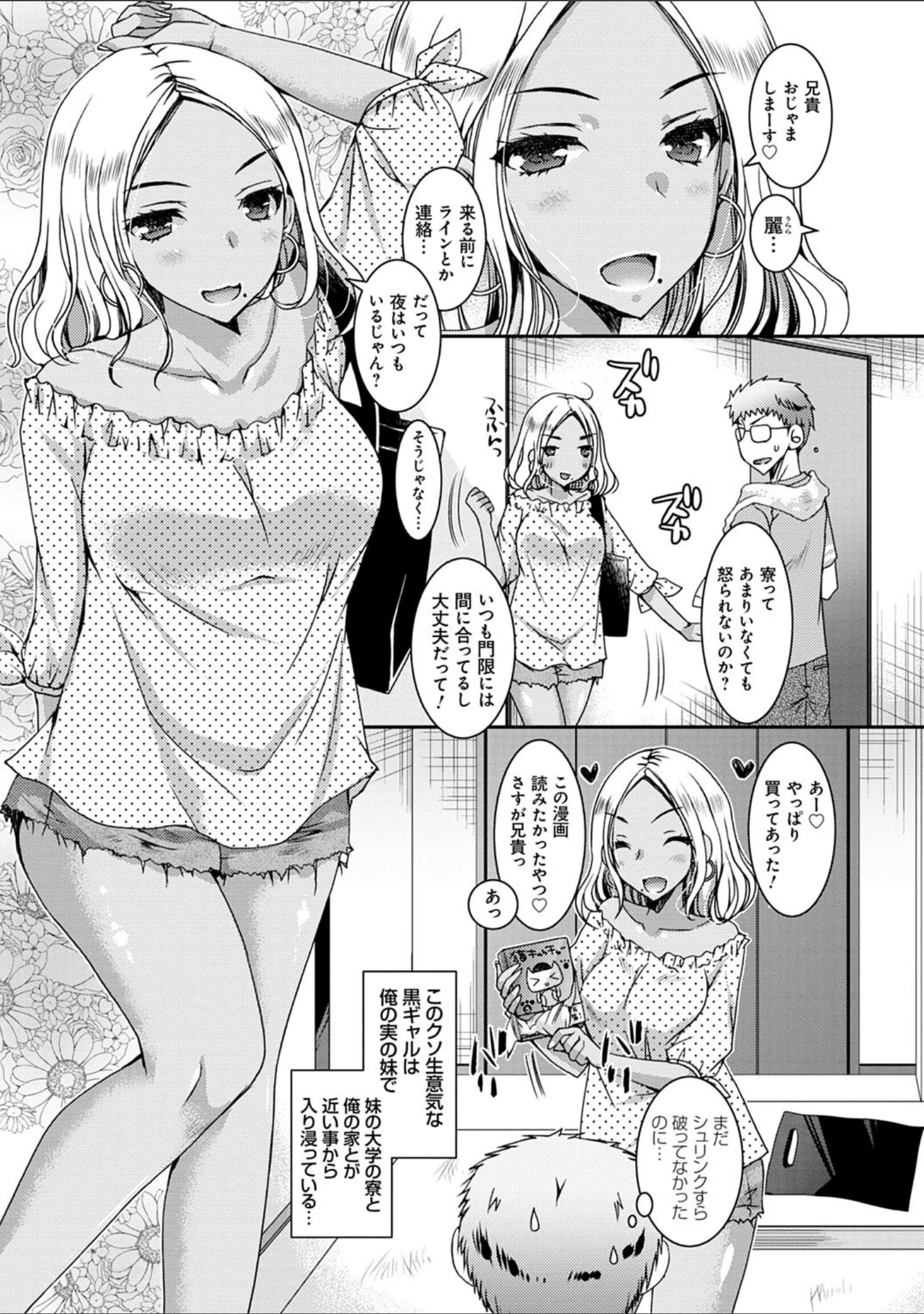 「童貞キラーな妹たち 〜黒ギャルビッチに狙われた俺のチェリー〜」（上田リエコ） 試し読み 5ページ目