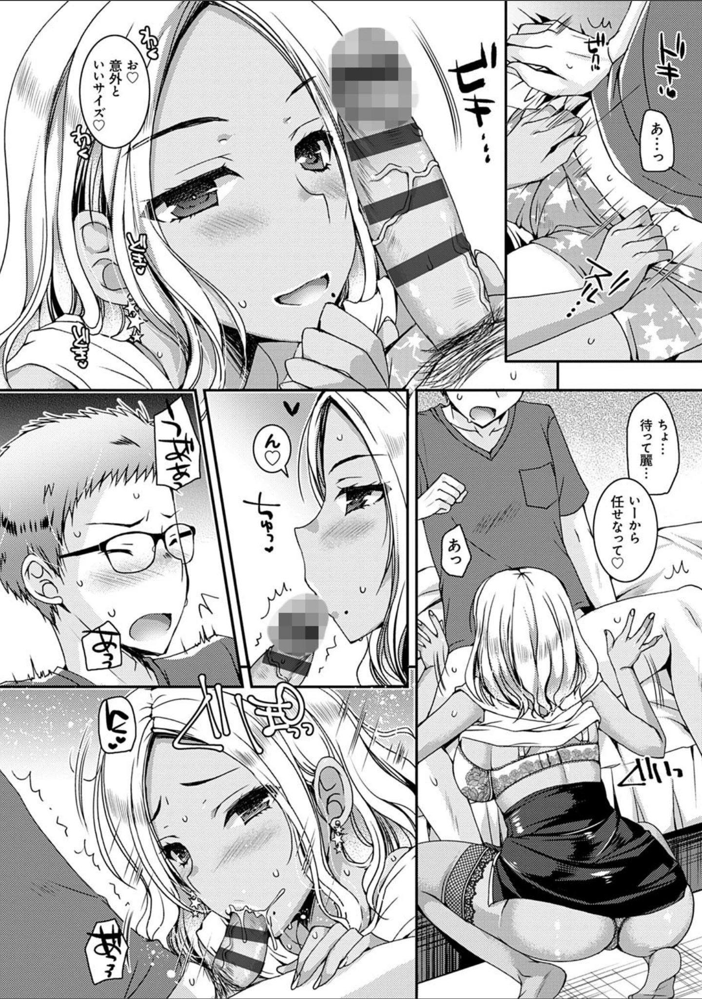 「童貞キラーな妹たち 〜黒ギャルビッチに狙われた俺のチェリー〜」（上田リエコ） 試し読み 6ページ目