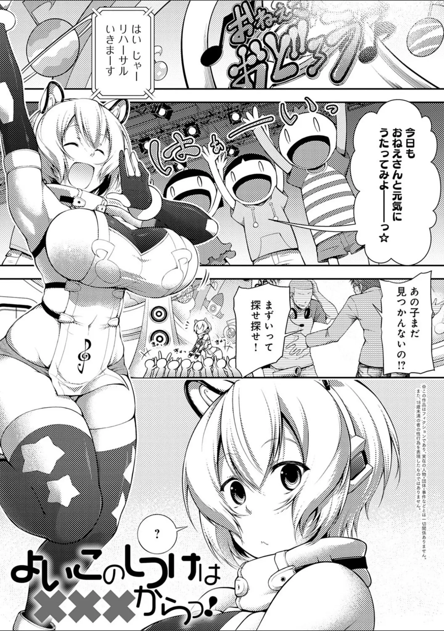 「インナーインモラル【電子版限定特典付き】」（歯車） 試し読み 15ページ目