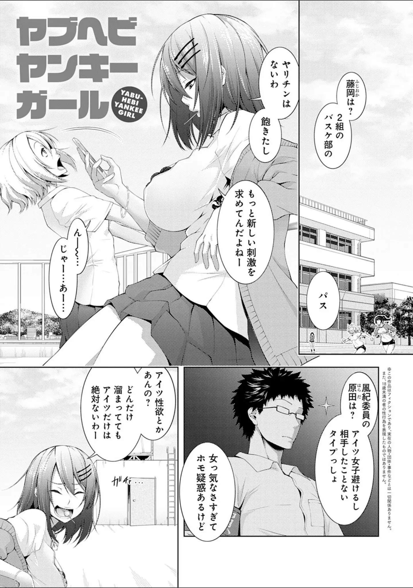 「インナーインモラル【電子版限定特典付き】」（歯車） 試し読み 17ページ目