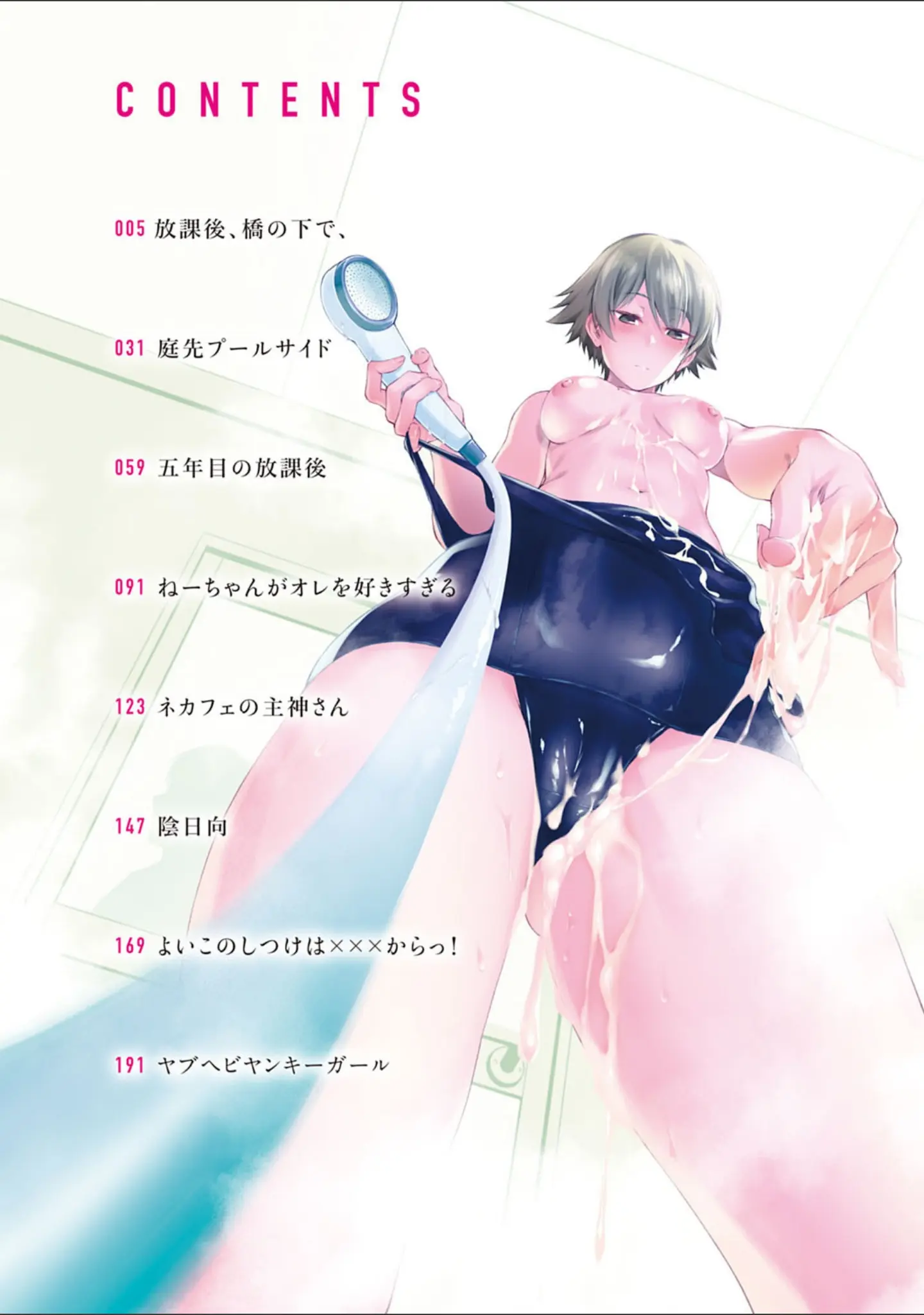 「インナーインモラル【電子版限定特典付き】」（歯車） 試し読み 2ページ目
