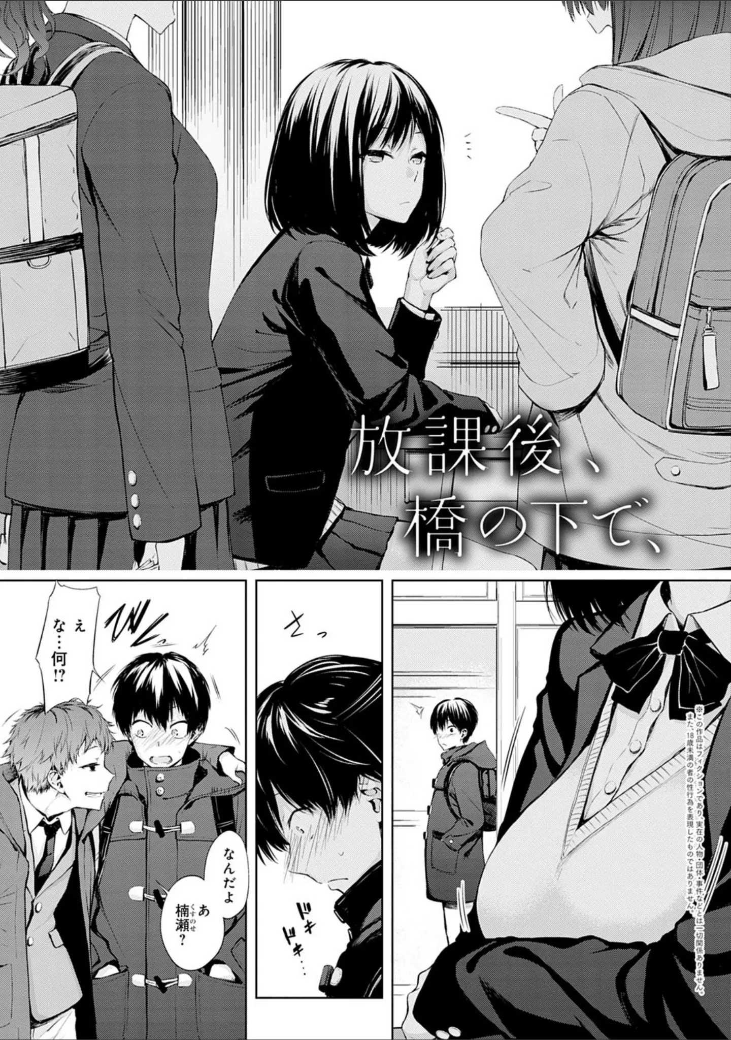 「インナーインモラル【電子版限定特典付き】」（歯車） 試し読み 3ページ目