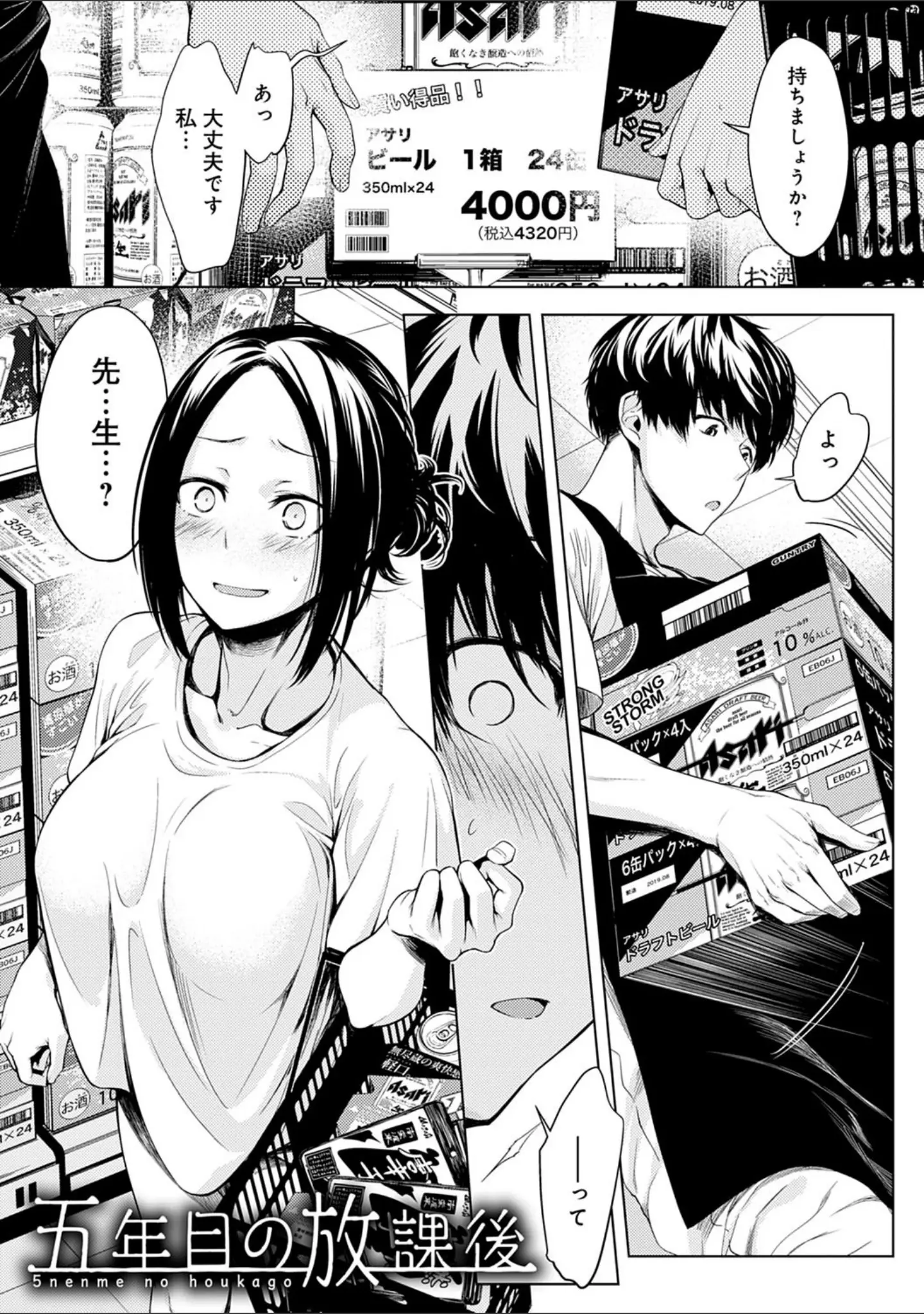 「インナーインモラル【電子版限定特典付き】」（歯車） 試し読み 7ページ目