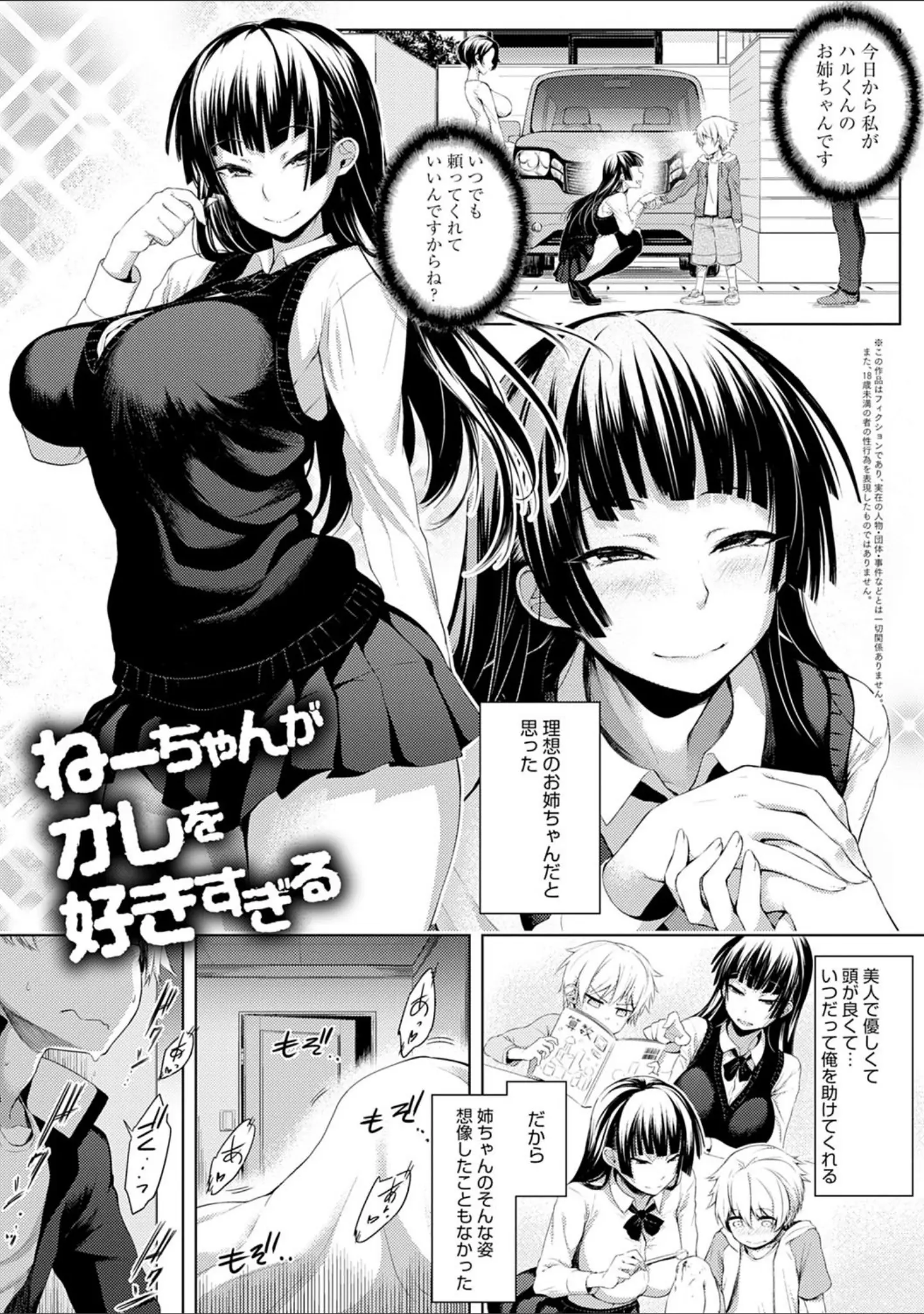 「インナーインモラル【電子版限定特典付き】」（歯車） 試し読み 9ページ目