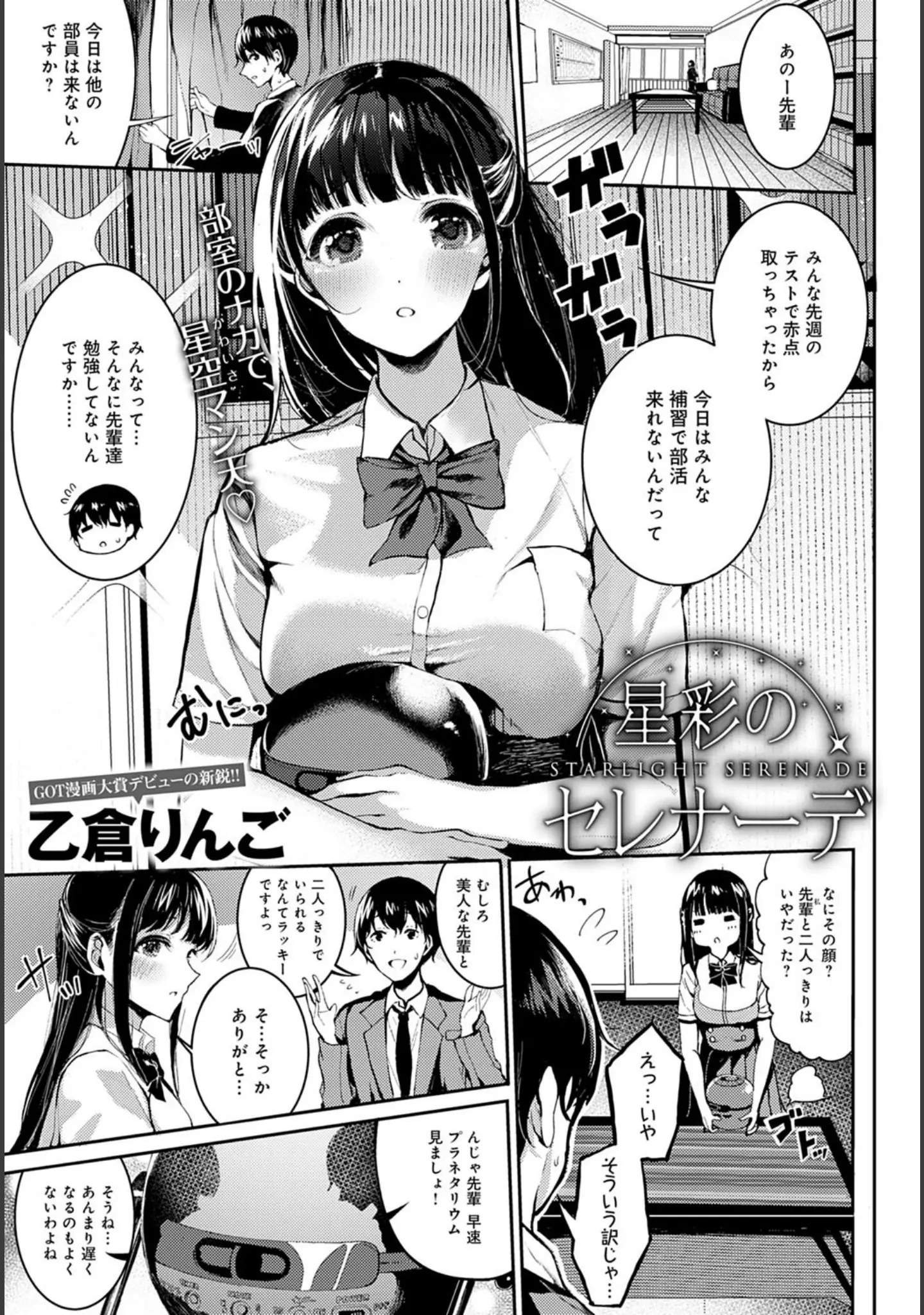 「comicアンスリウム Vol.83 2020年3月号」（PaNaMa） 試し読み 12ページ目
