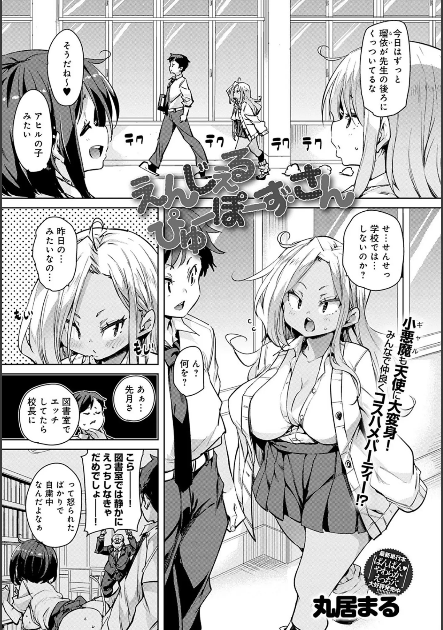 「comicアンスリウム Vol.83 2020年3月号」（PaNaMa） 試し読み 2ページ目