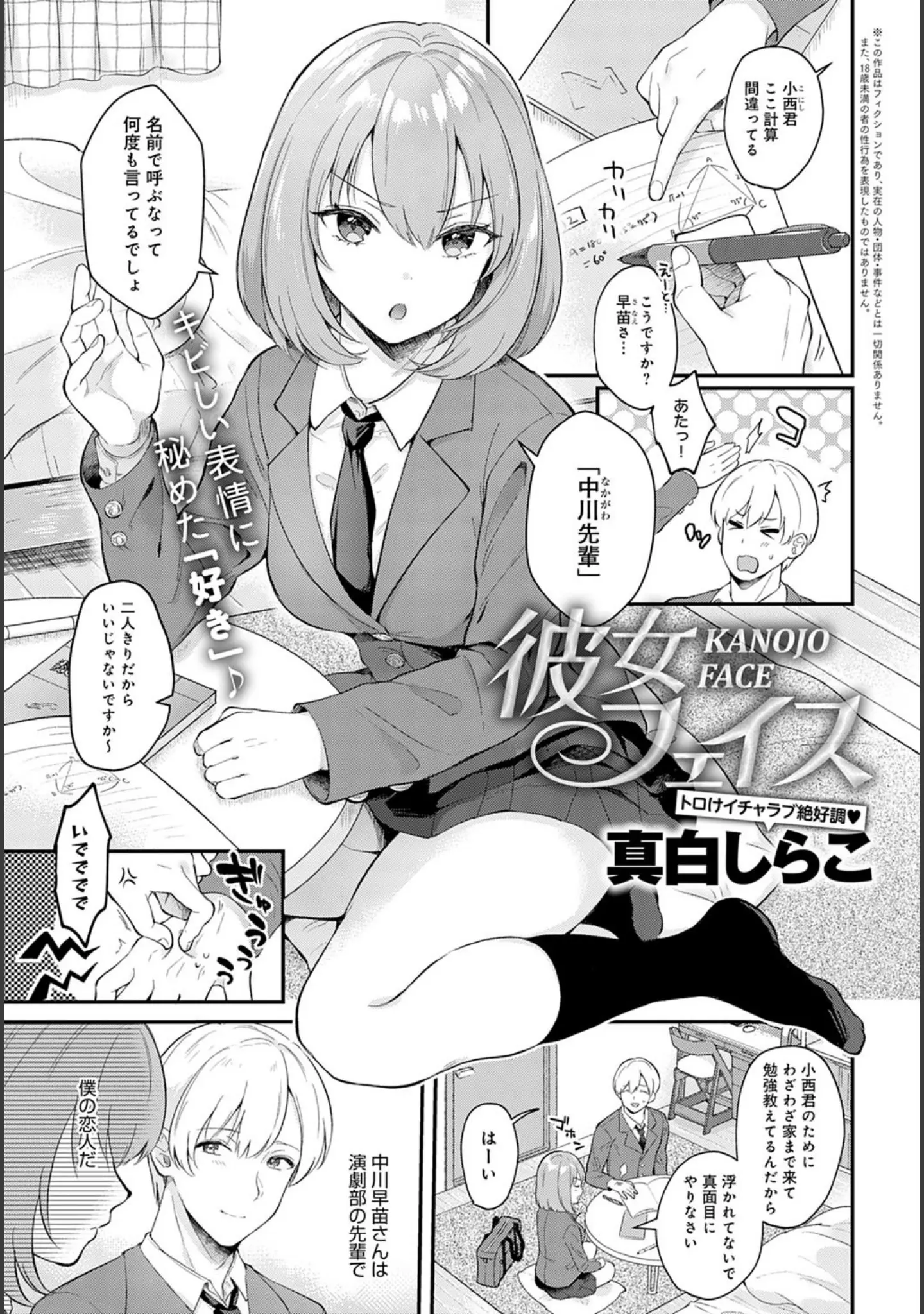 「comicアンスリウム Vol.83 2020年3月号」（PaNaMa） 試し読み 4ページ目