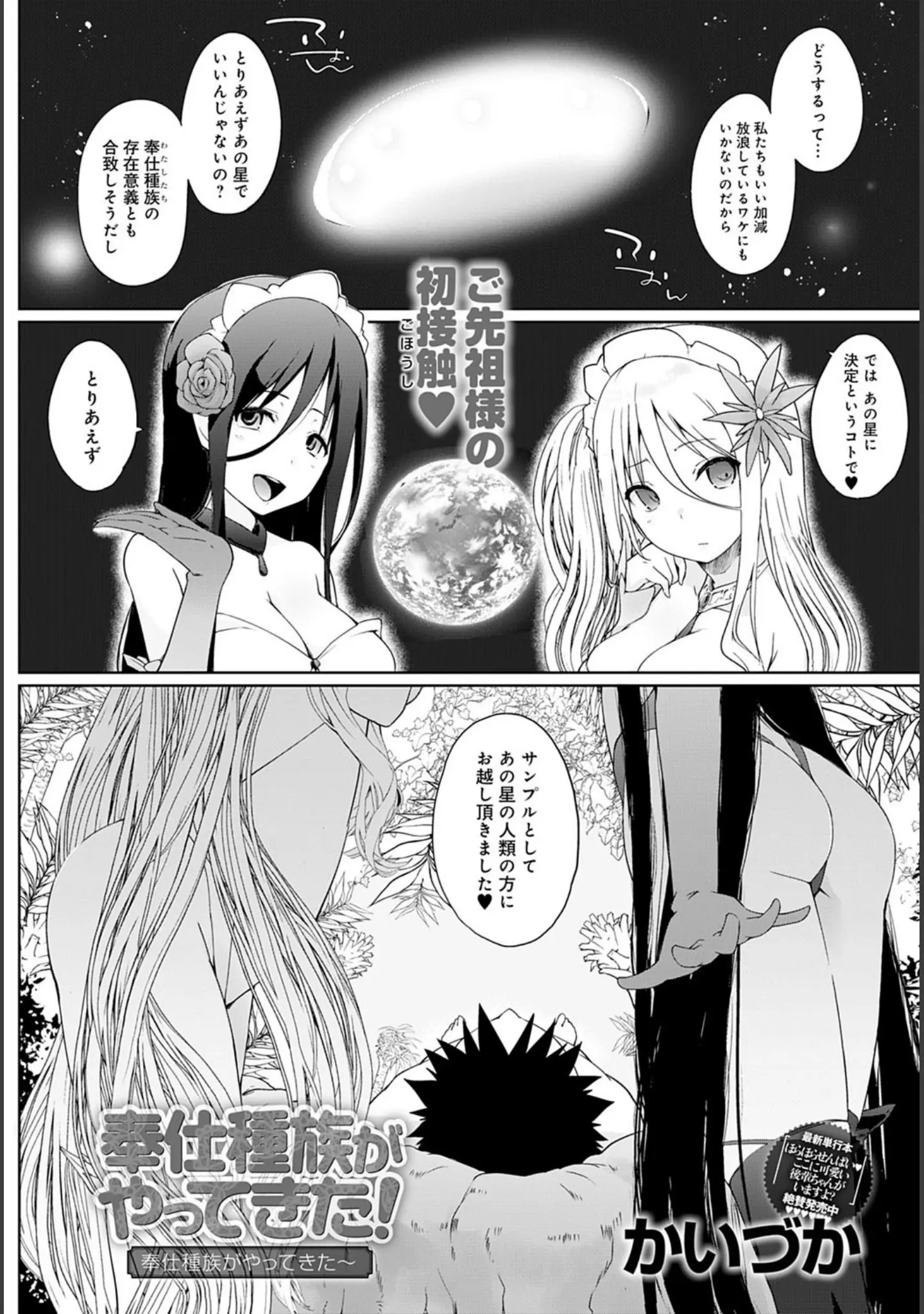 「comicアンスリウム Vol.83 2020年3月号」（PaNaMa） 試し読み 6ページ目
