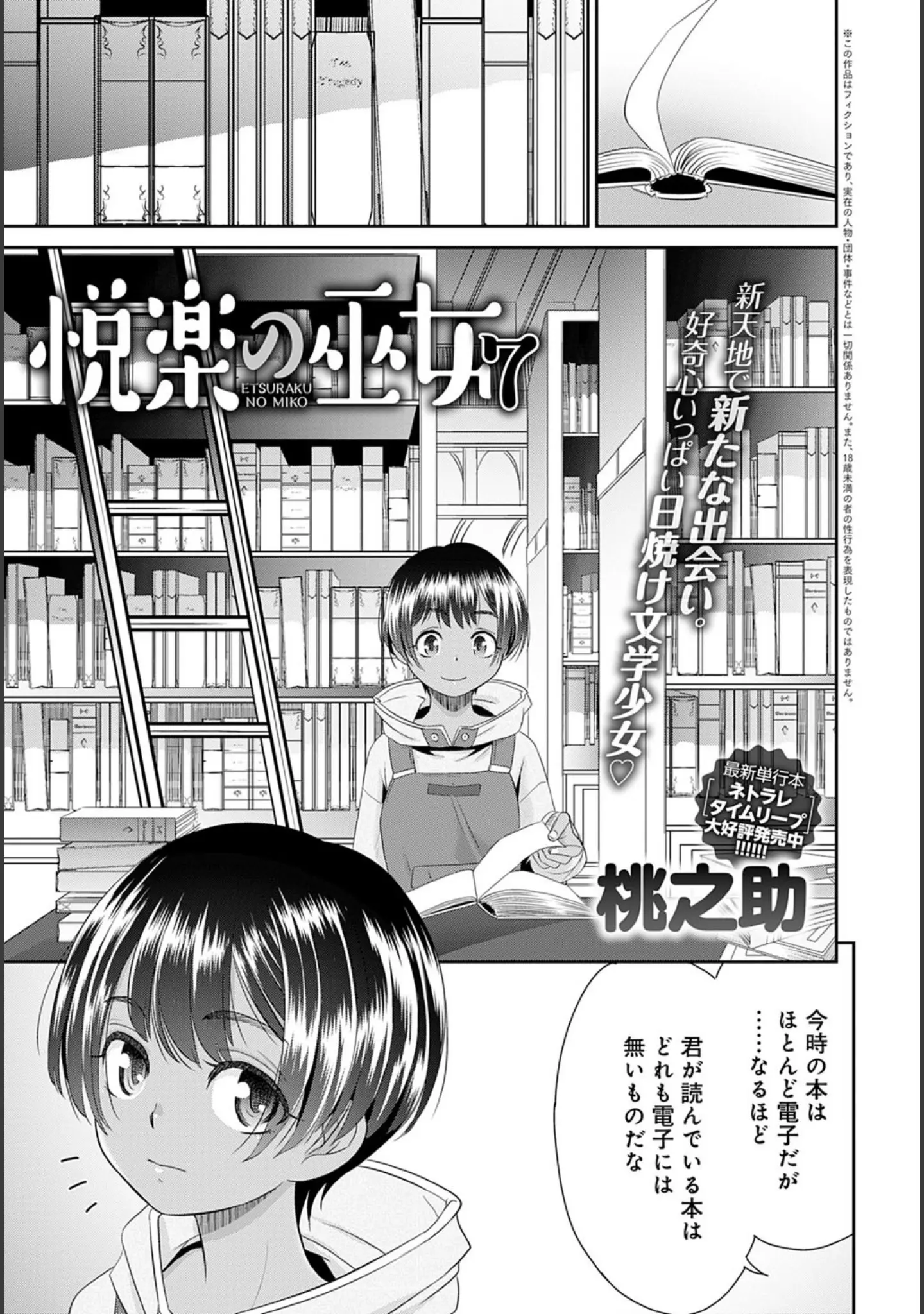「comicアンスリウム Vol.83 2020年3月号」（PaNaMa） 試し読み 8ページ目