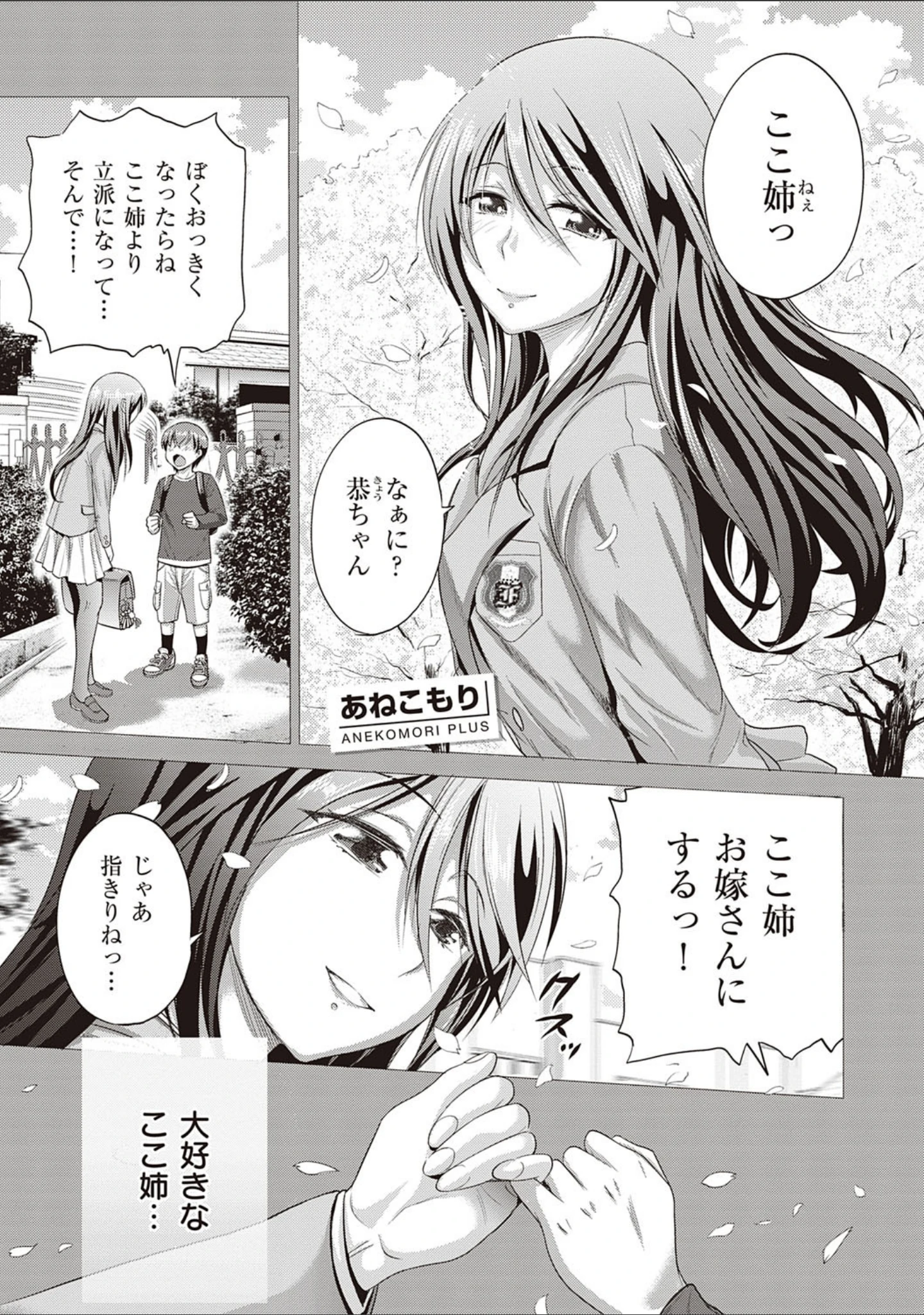 「あねこもりplus」（DISTANCE） 試し読み 3ページ目