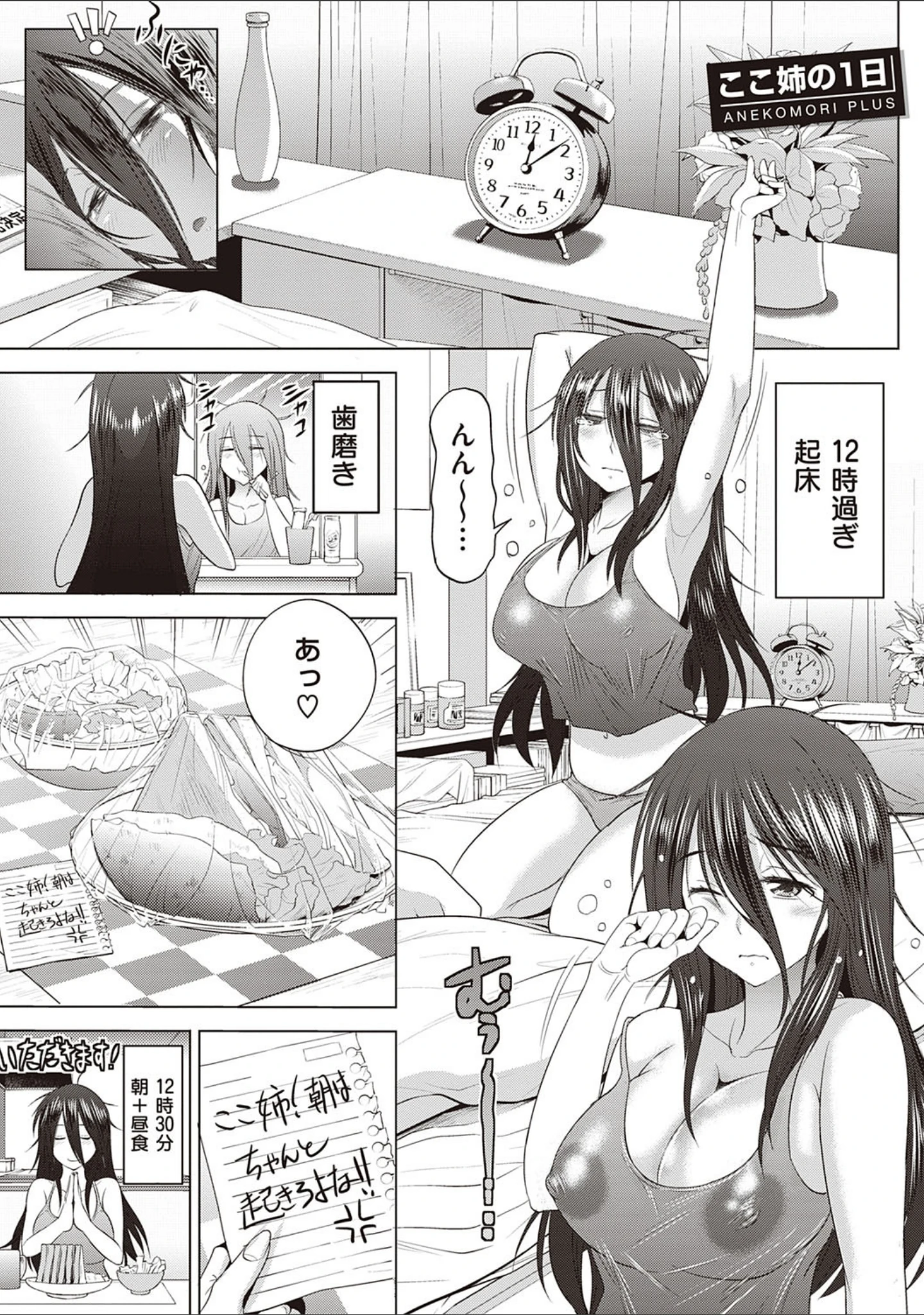 「あねこもりplus」（DISTANCE） 試し読み 7ページ目