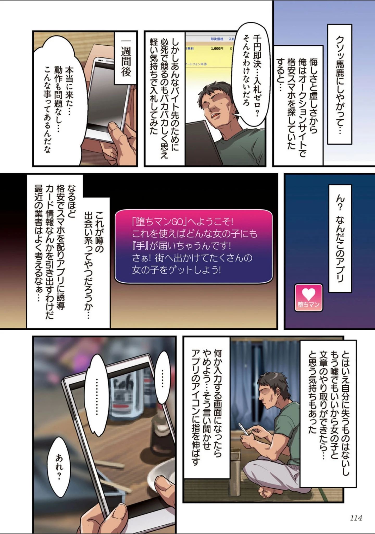「彼女の犯したアヤマチ〜あなたを守る為だったのに〜」（エアリーソックス） 試し読み 12ページ目