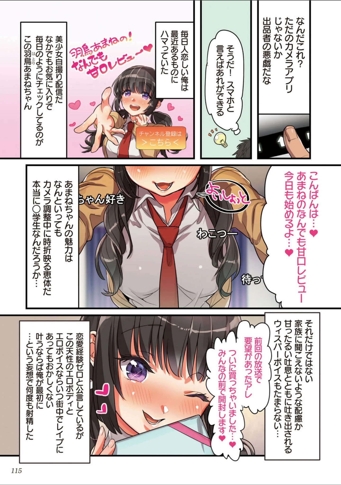 「彼女の犯したアヤマチ〜あなたを守る為だったのに〜」（エアリーソックス） 試し読み 13ページ目