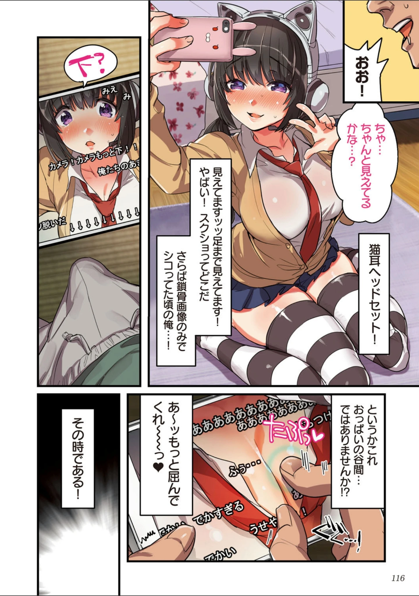 「彼女の犯したアヤマチ〜あなたを守る為だったのに〜」（エアリーソックス） 試し読み 14ページ目