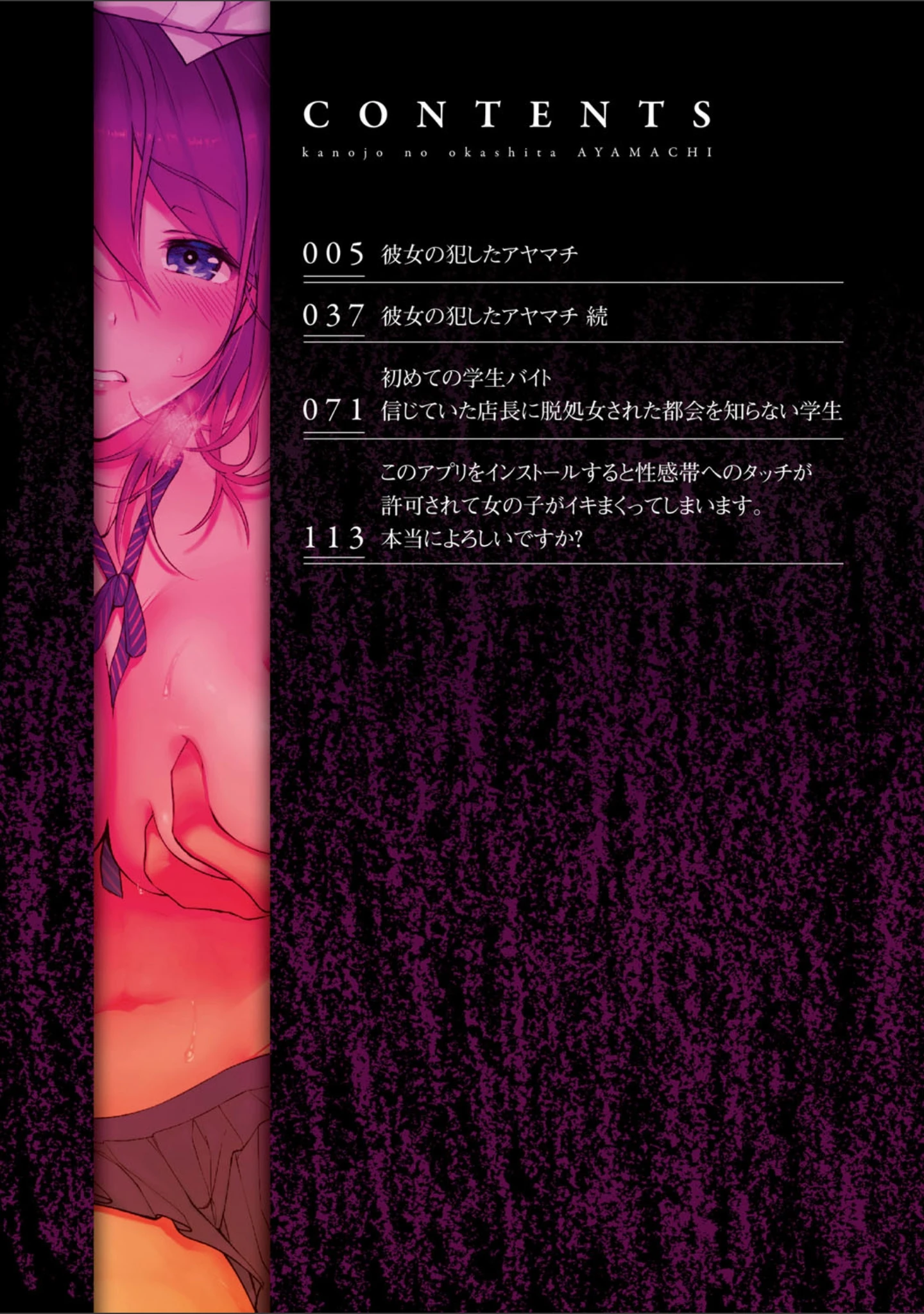 「彼女の犯したアヤマチ〜あなたを守る為だったのに〜」（エアリーソックス） 試し読み 2ページ目