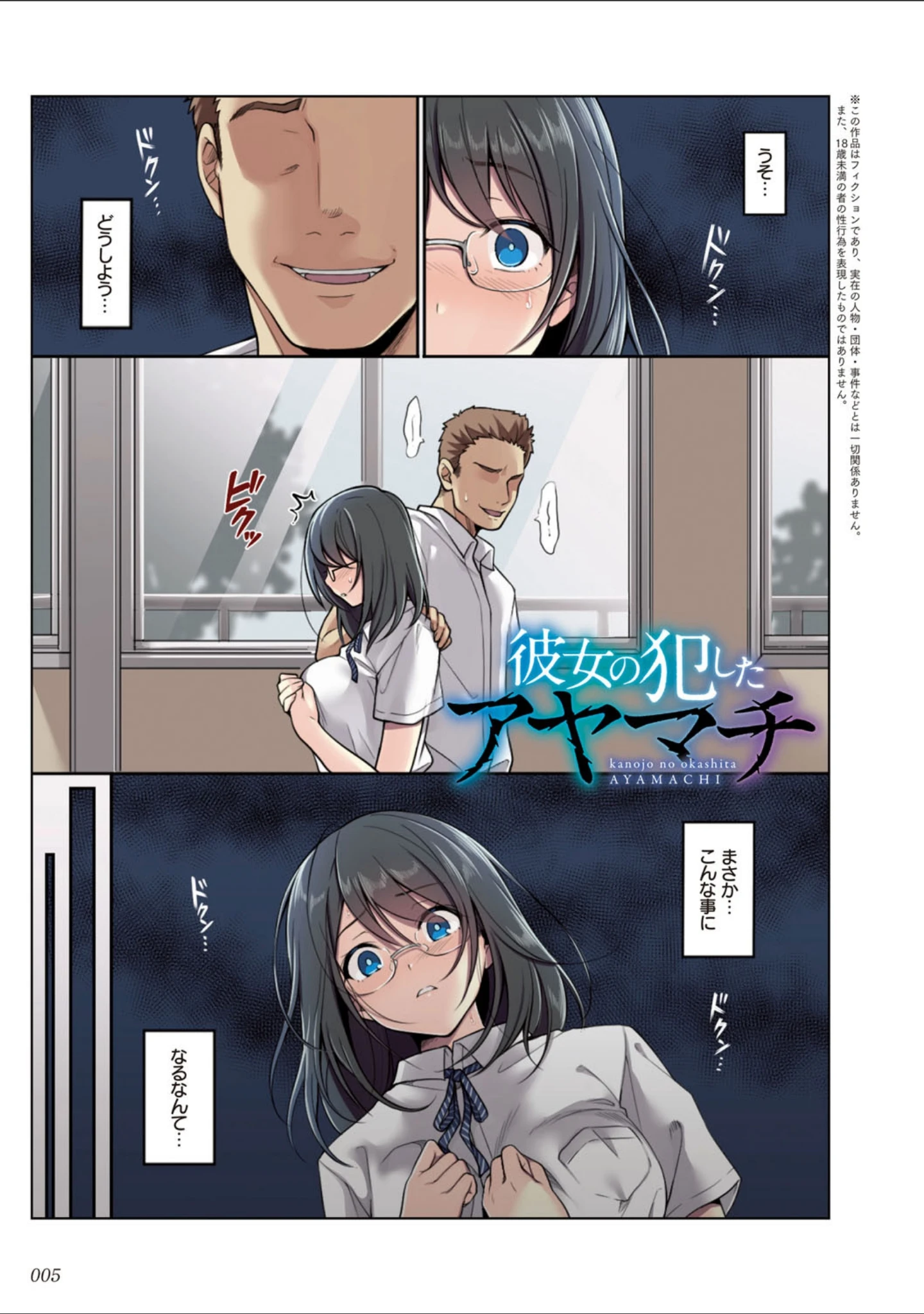 「彼女の犯したアヤマチ〜あなたを守る為だったのに〜」（エアリーソックス） 試し読み 3ページ目