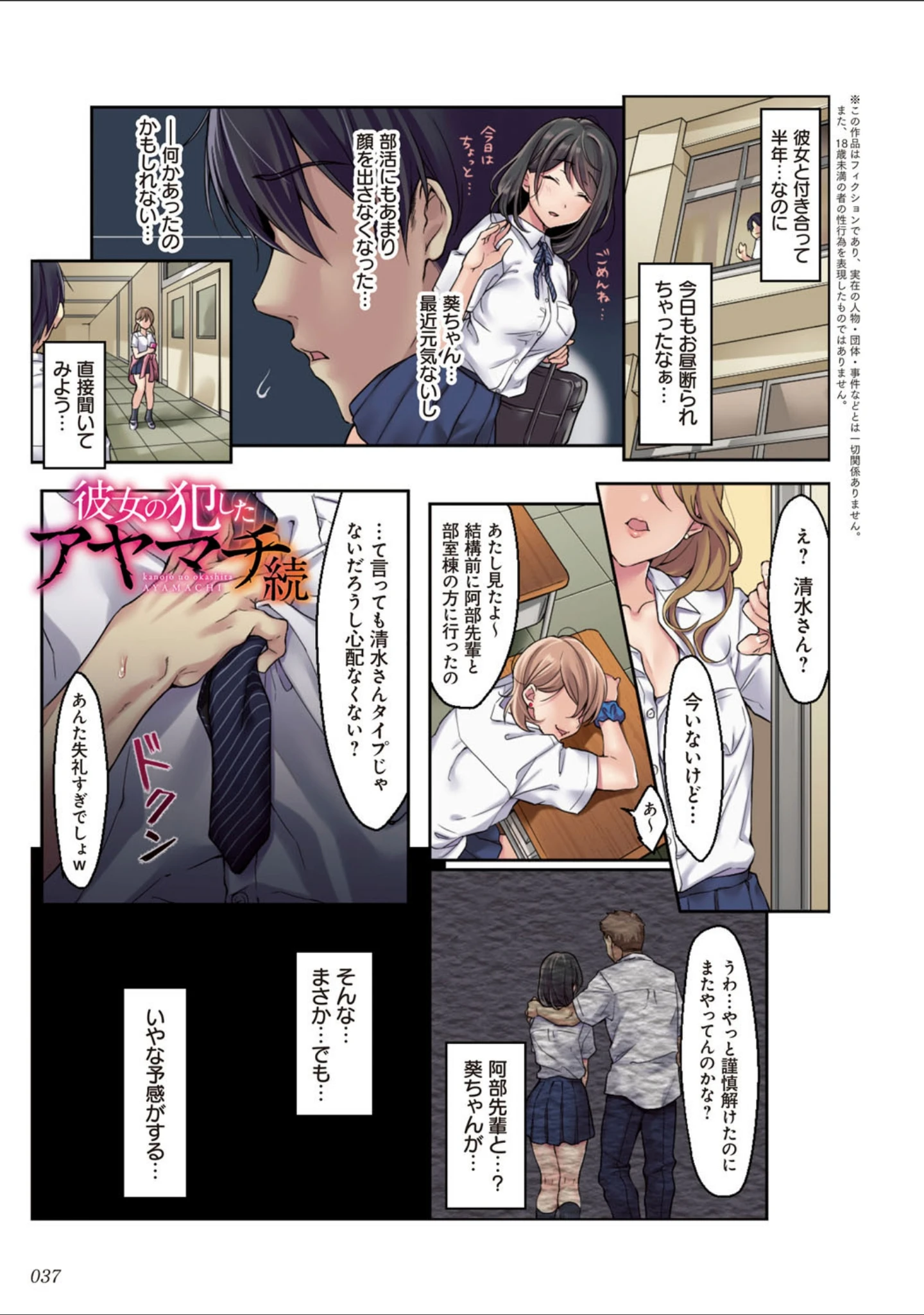 「彼女の犯したアヤマチ〜あなたを守る為だったのに〜」（エアリーソックス） 試し読み 7ページ目