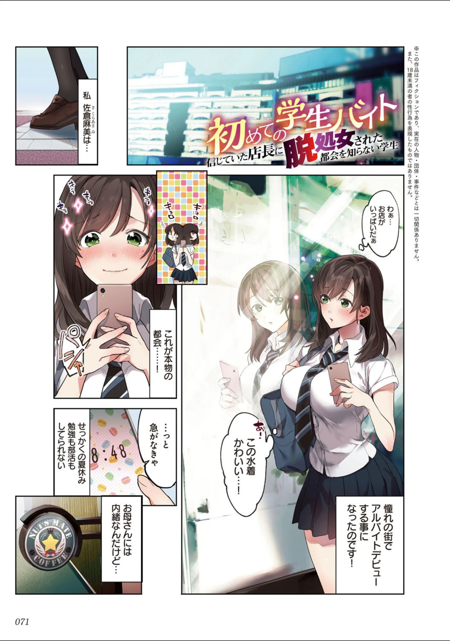 「彼女の犯したアヤマチ〜あなたを守る為だったのに〜」（エアリーソックス） 試し読み 9ページ目