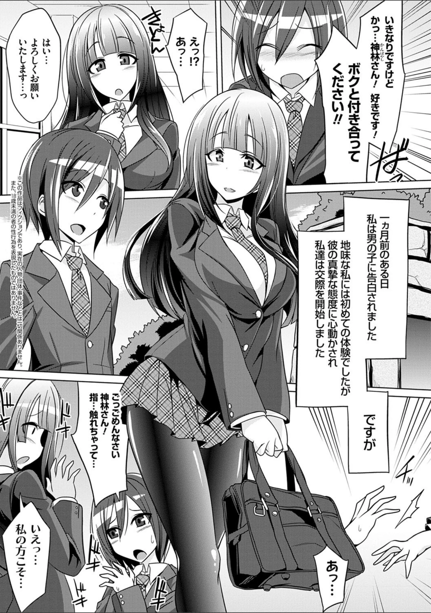 「僕達のオアズケ性活」（コバヤシテツヤ） 試し読み 17ページ目