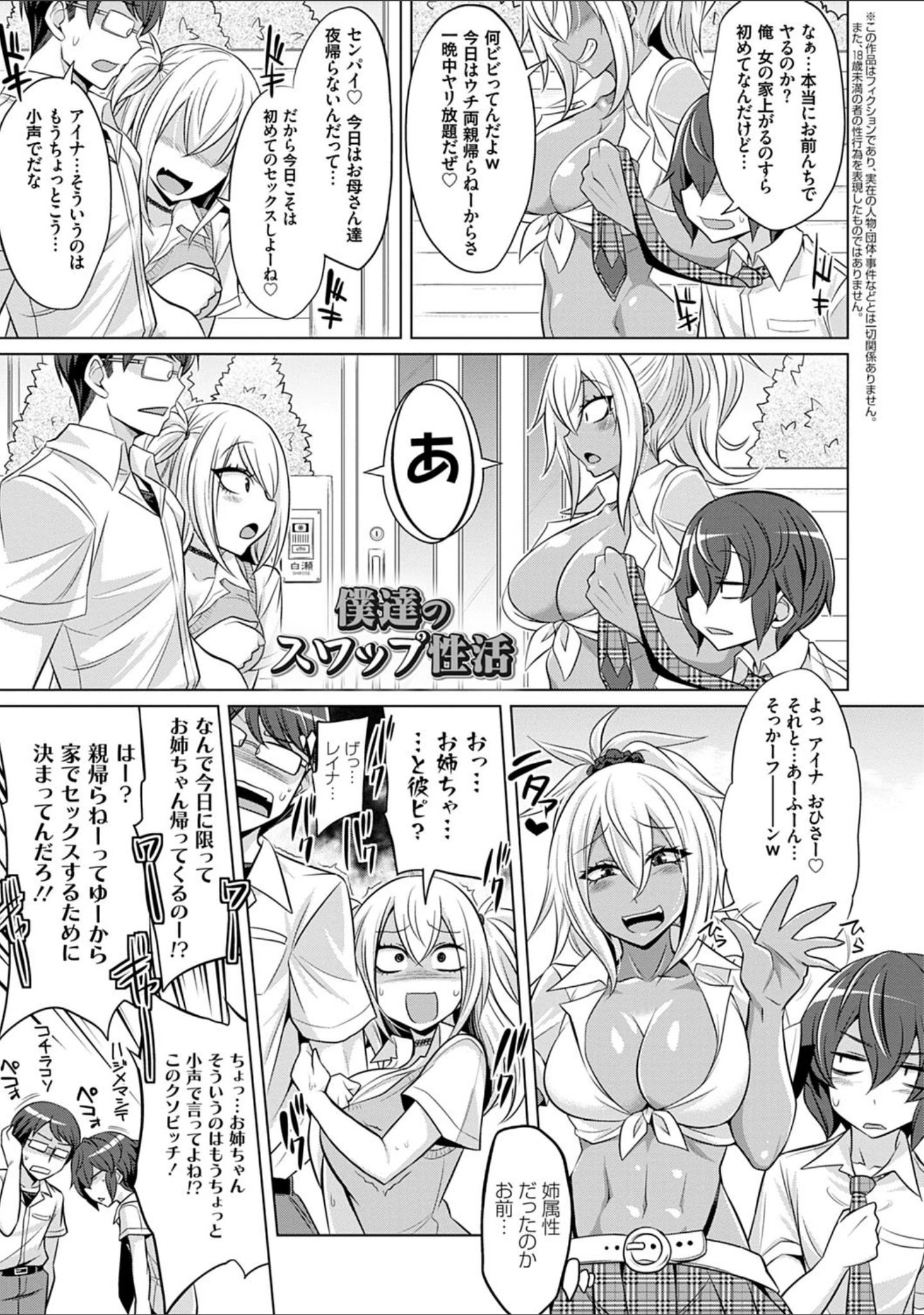 「僕達のオアズケ性活」（コバヤシテツヤ） 試し読み 21ページ目