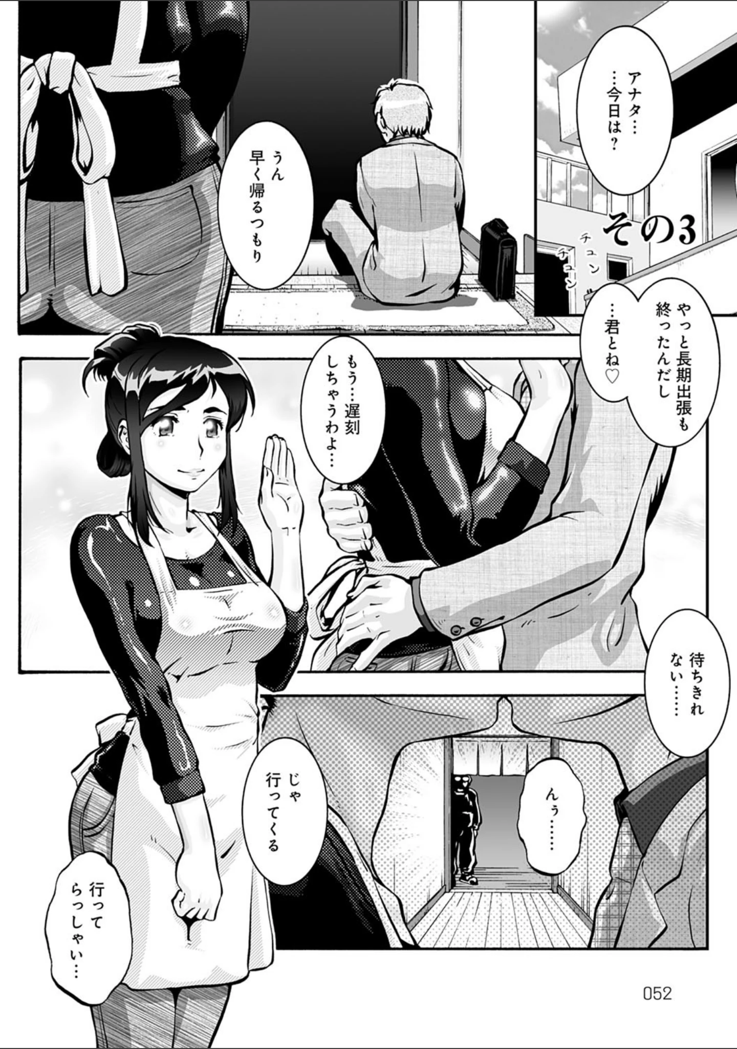 「人妻娠畜マンション」（梅玉奈部） 試し読み 7ページ目