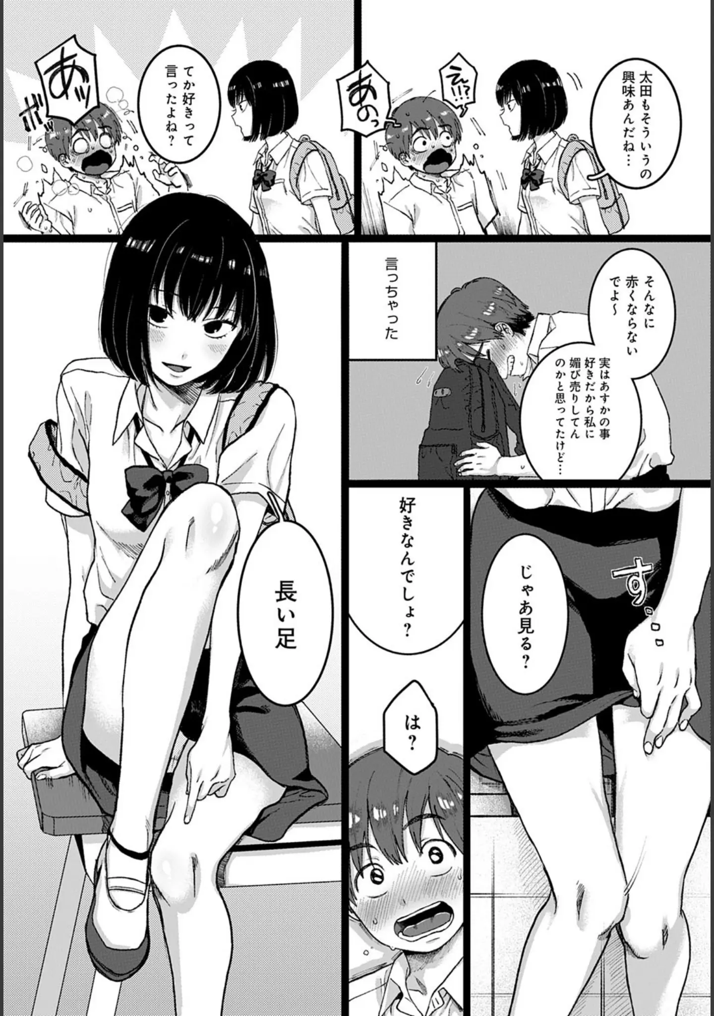 「comicアンスリウム Vol.84 2020年4月号」（よむ） 試し読み 4ページ目