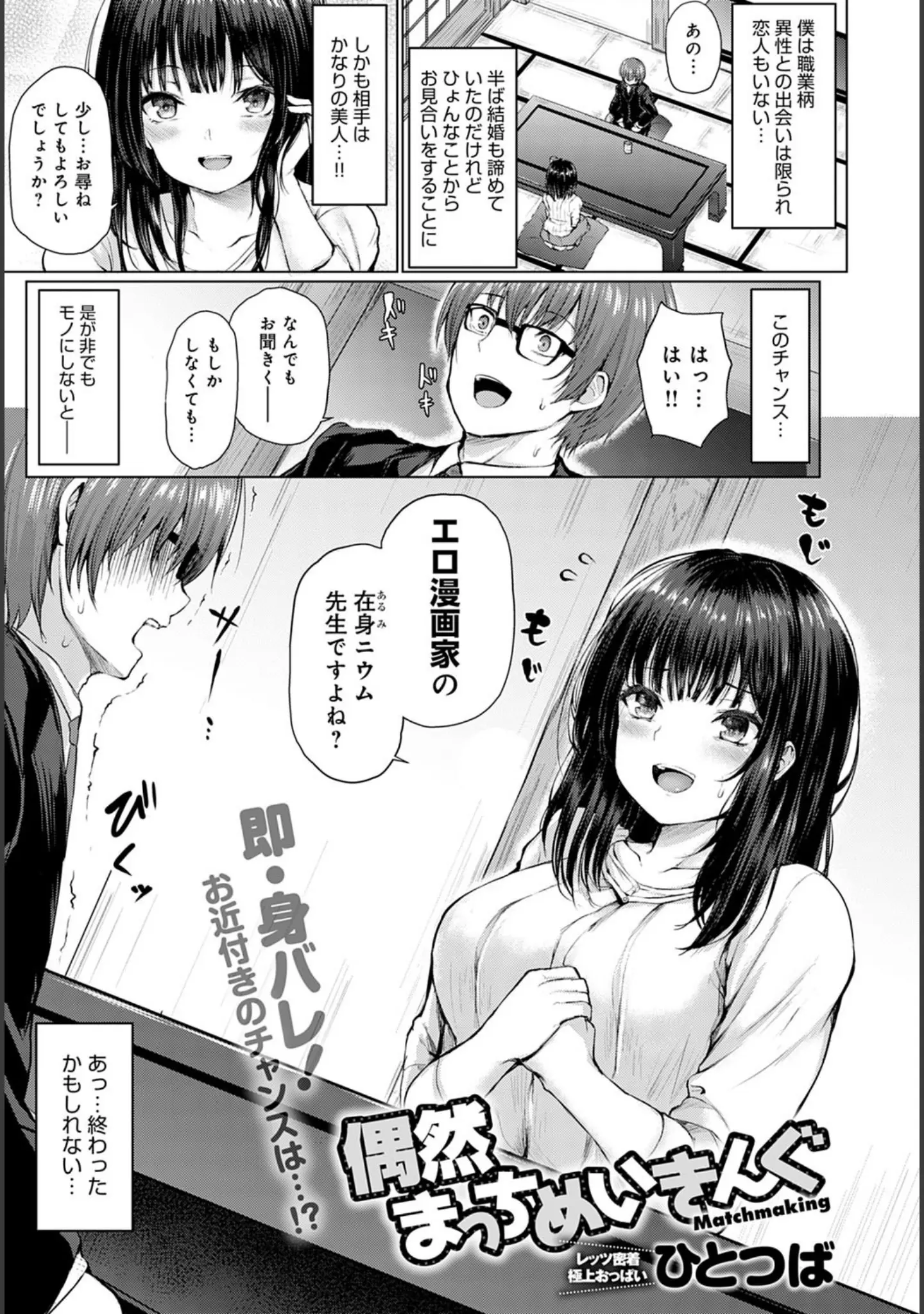 「comicアンスリウム Vol.84 2020年4月号」（よむ） 試し読み 6ページ目