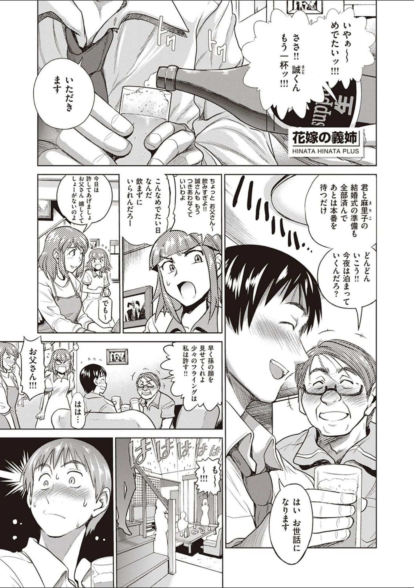 「ひなた・ひなたplus 【デジタル特装版】」（DISTANCE） 試し読み 17ページ目