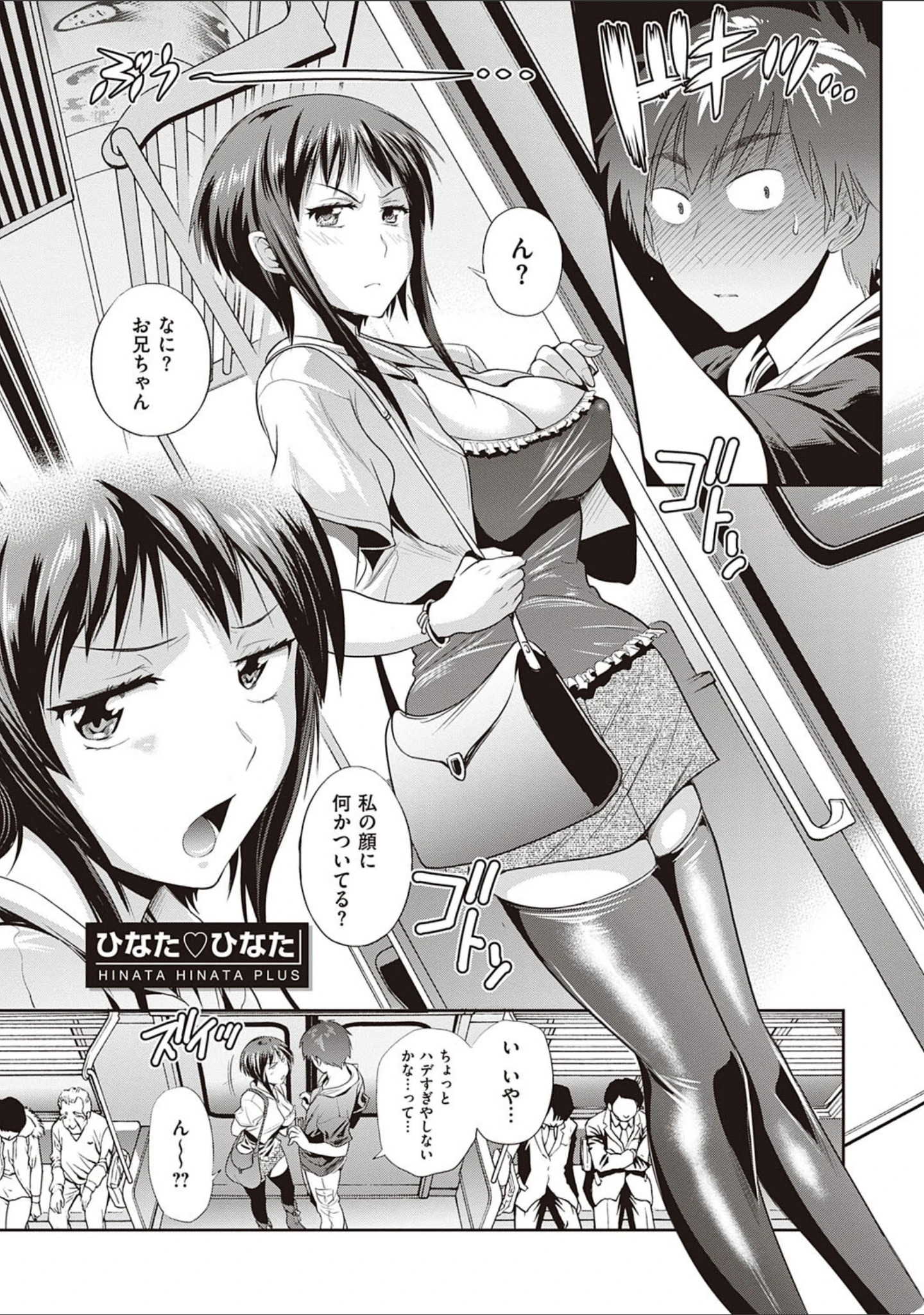 「ひなた・ひなたplus 【デジタル特装版】」（DISTANCE） 試し読み 3ページ目