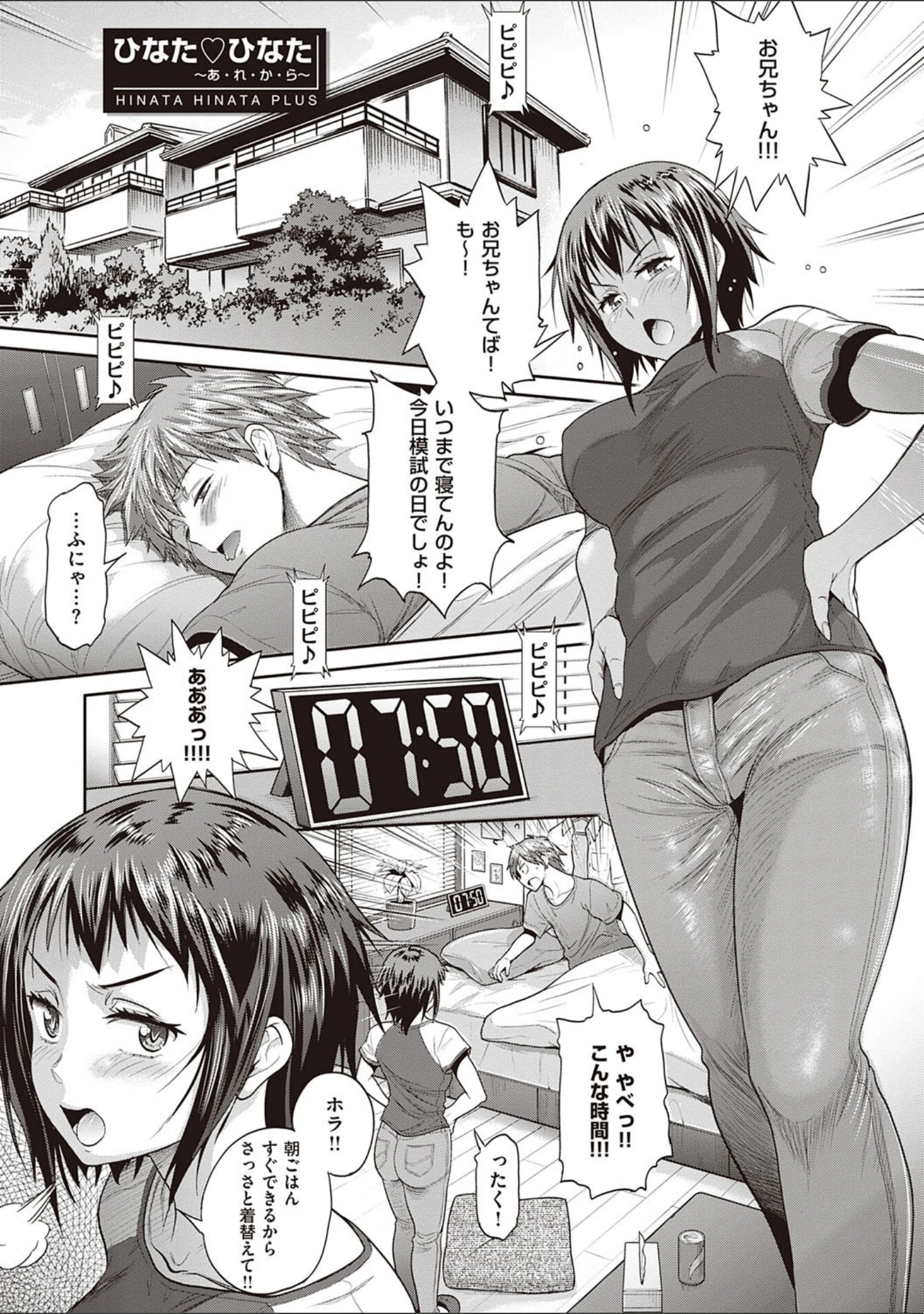 「ひなた・ひなたplus 【デジタル特装版】」（DISTANCE） 試し読み 5ページ目