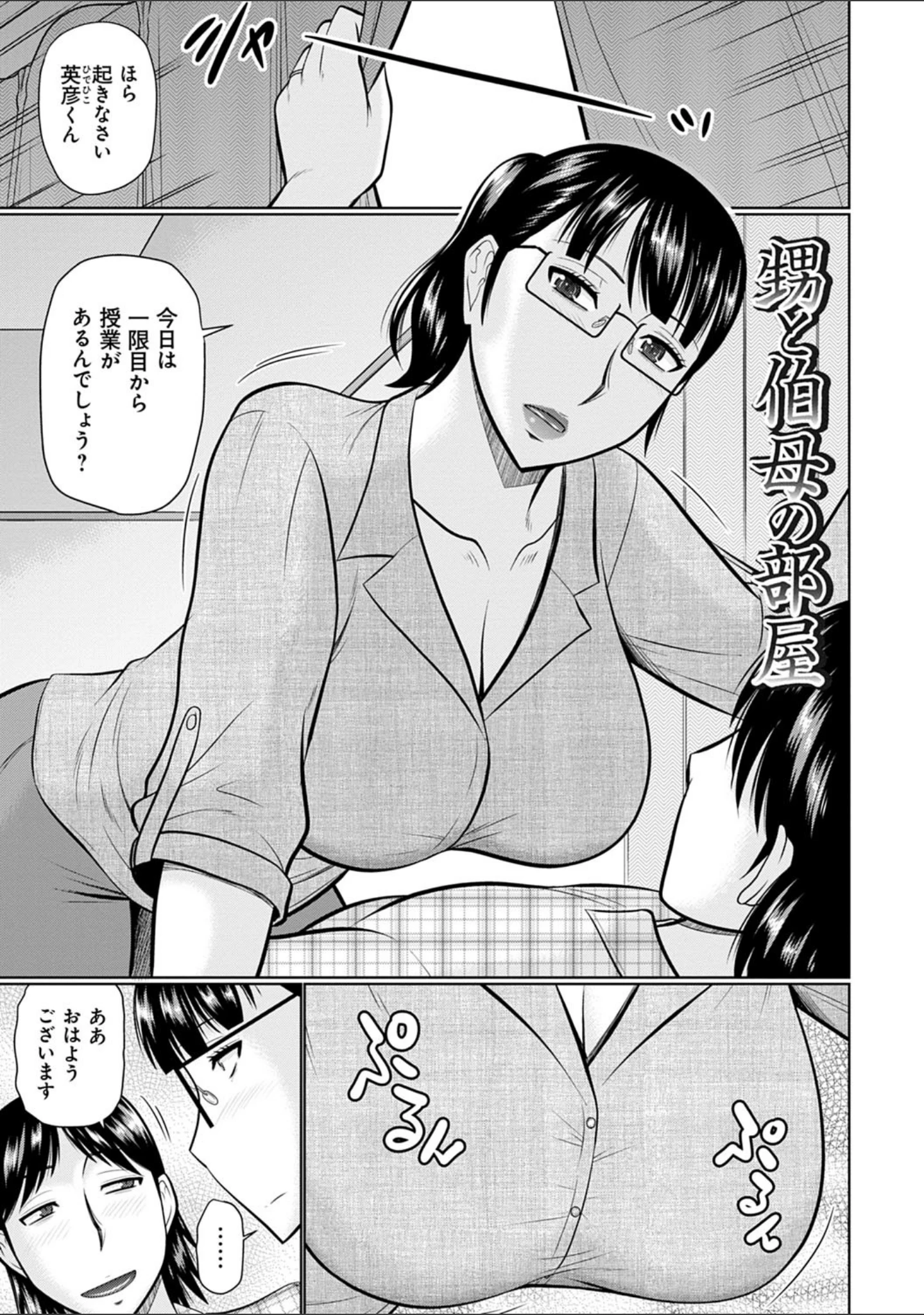 「甘熟交尾」（畠山桃哉） 試し読み 15ページ目