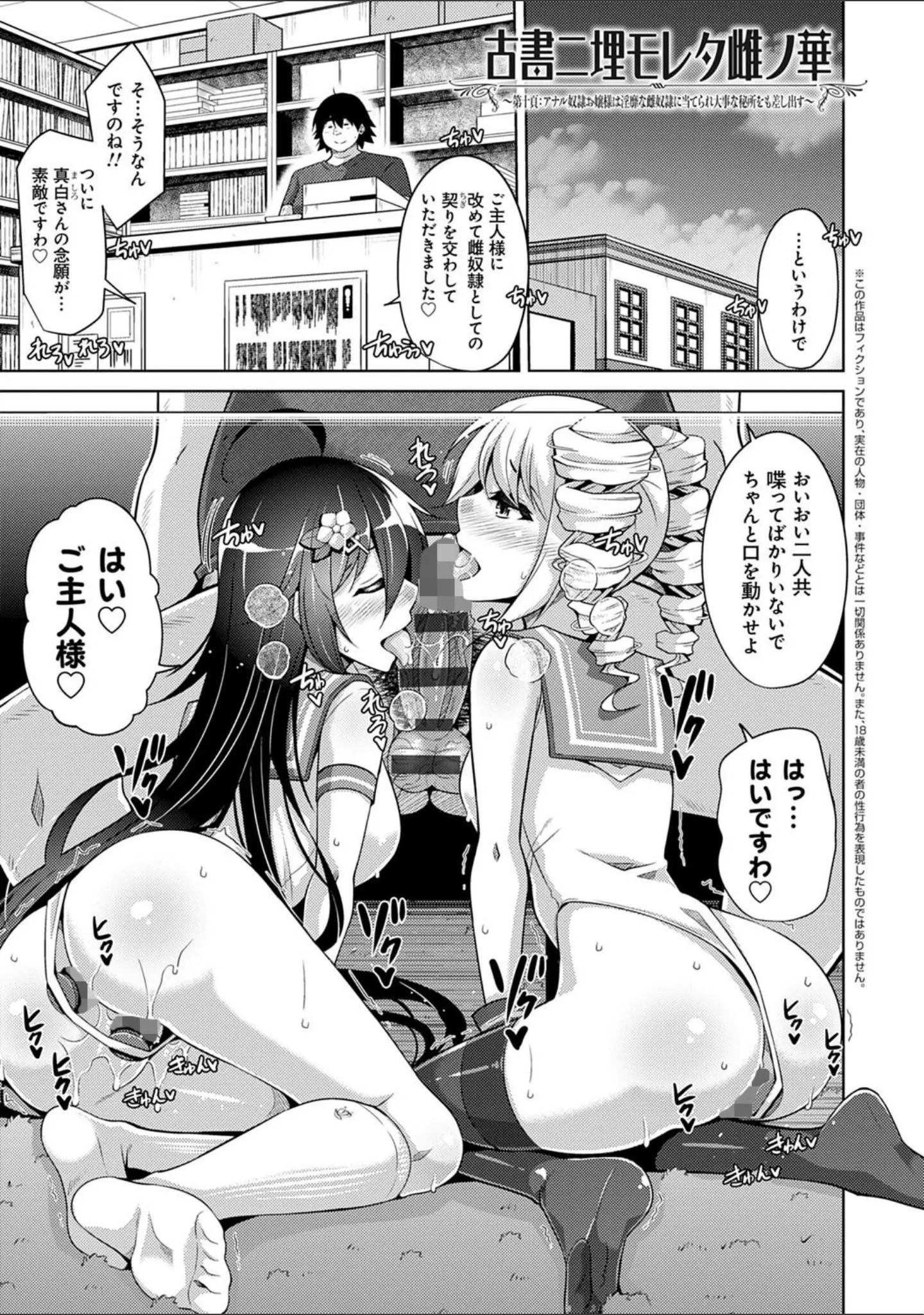「古書ニ埋モレタ雌ノ華」（肉そうきゅー。） 試し読み 23ページ目
