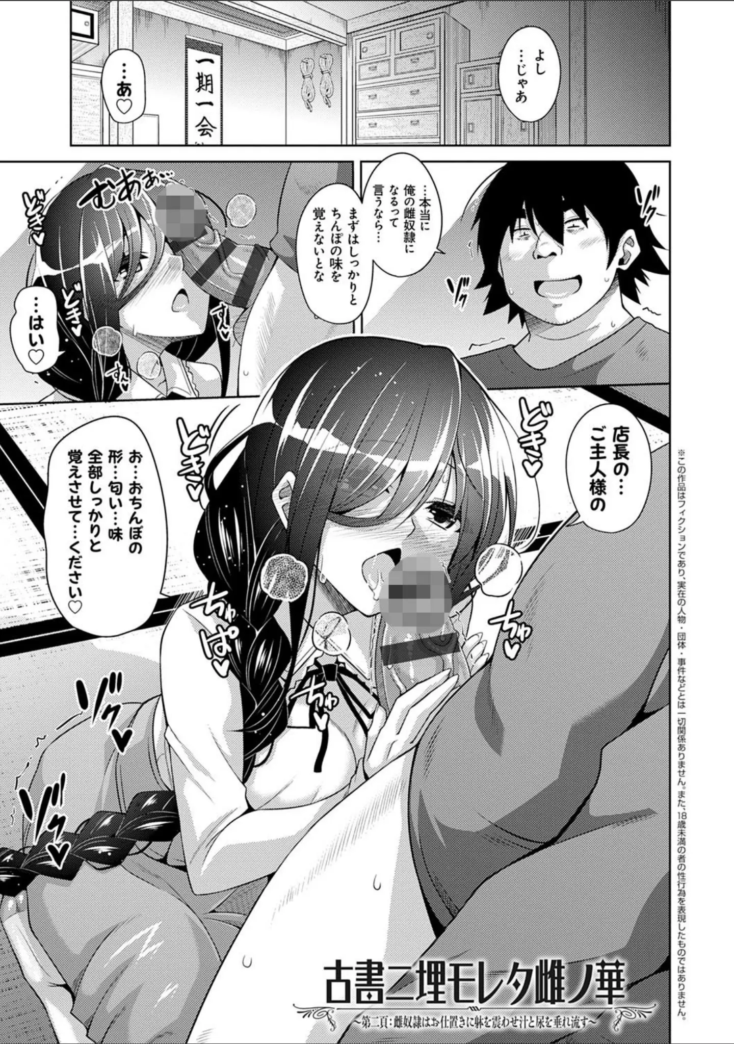 「古書ニ埋モレタ雌ノ華」（肉そうきゅー。） 試し読み 7ページ目