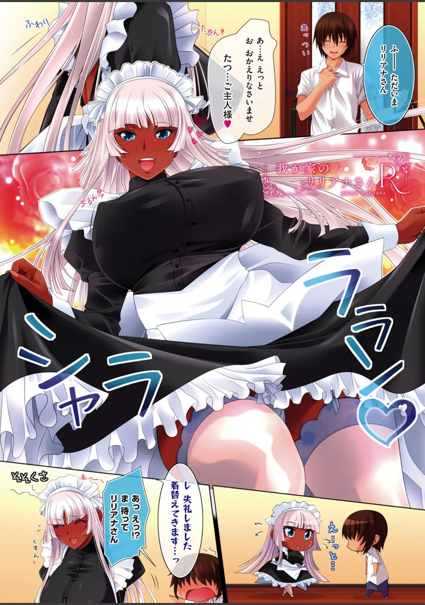 「アネットさんとリリアナさん 初回版 【デジタル特装版】」（葵渚） 試し読み 19ページ目
