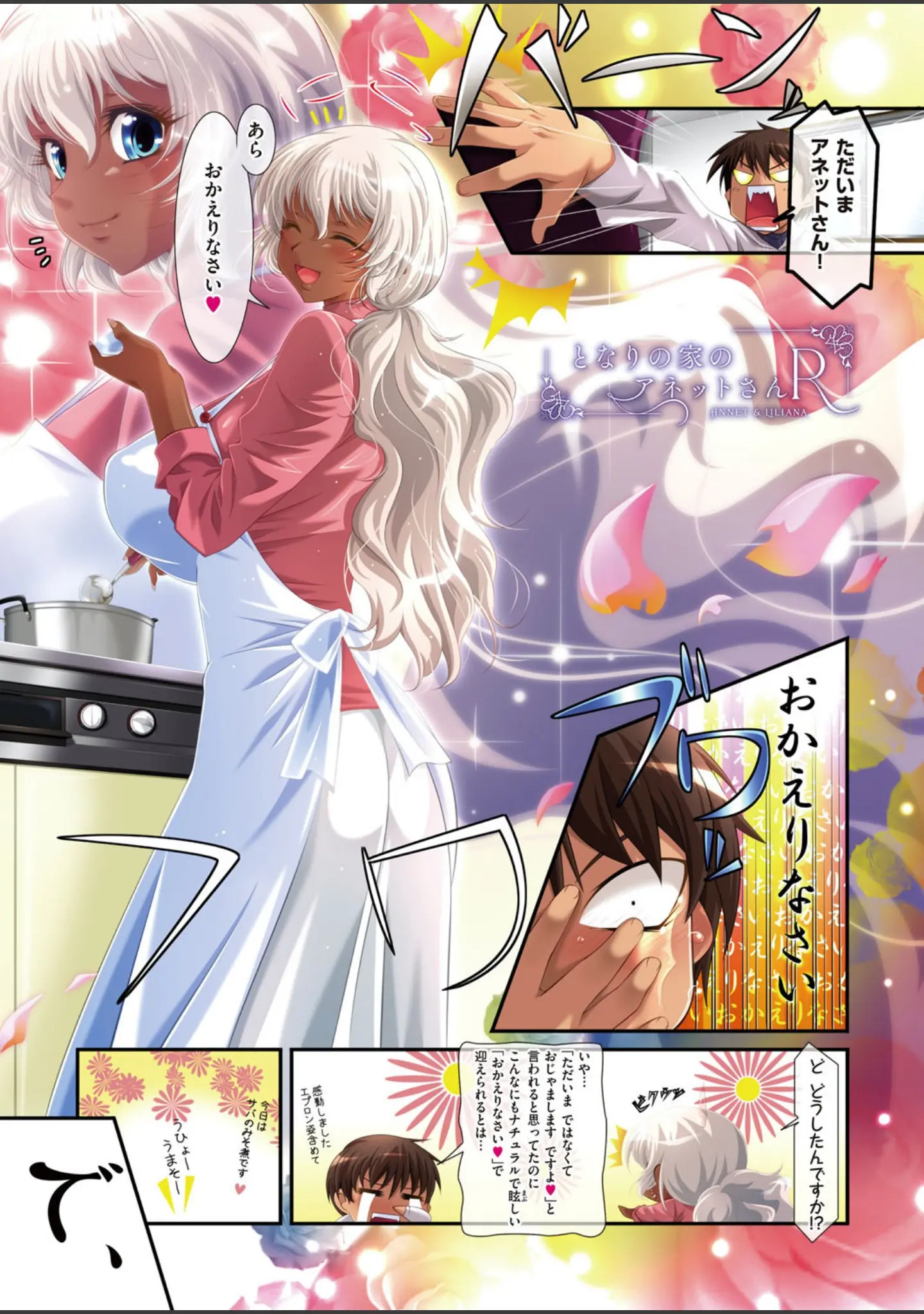 「アネットさんとリリアナさん 初回版 【デジタル特装版】」（葵渚） 試し読み 7ページ目