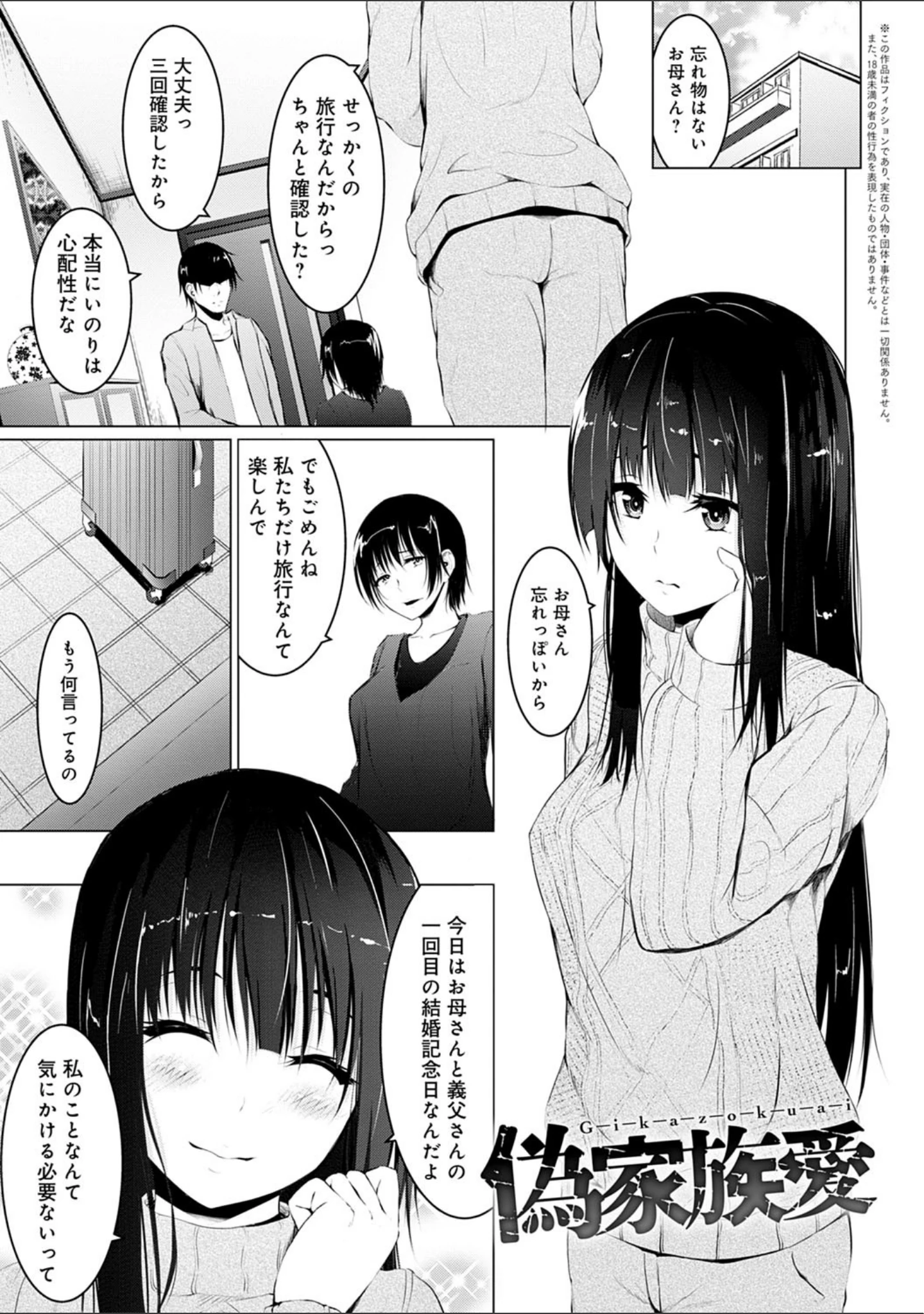 「暮れ堕ちて【FANZA限定特典付き】」（ネプカ） 試し読み 17ページ目